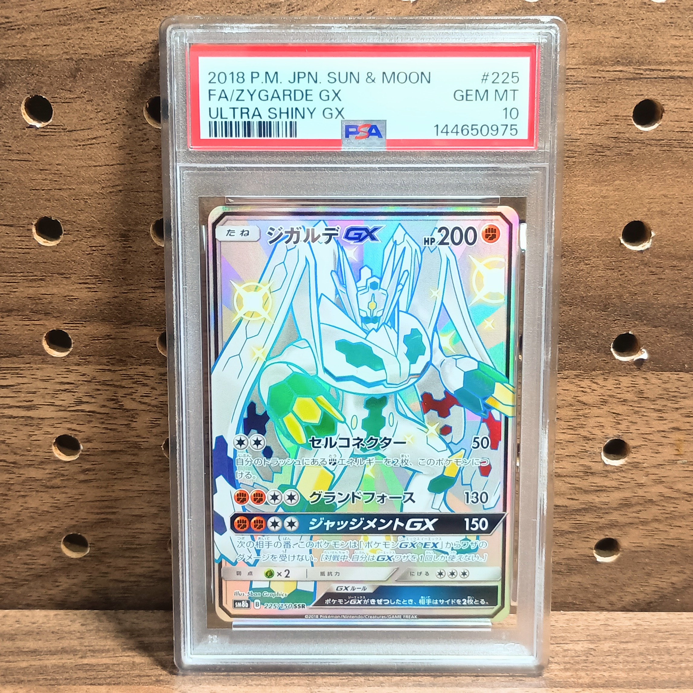 PSA10】ジガルデGX SSR[SM8b 225/150](ハイクラスパック「GXウルトラ