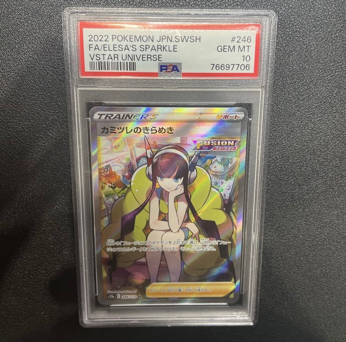 カミツレのきらめき SR[s12a 246/172](ハイクラスパック「VSTARユニバース」)
