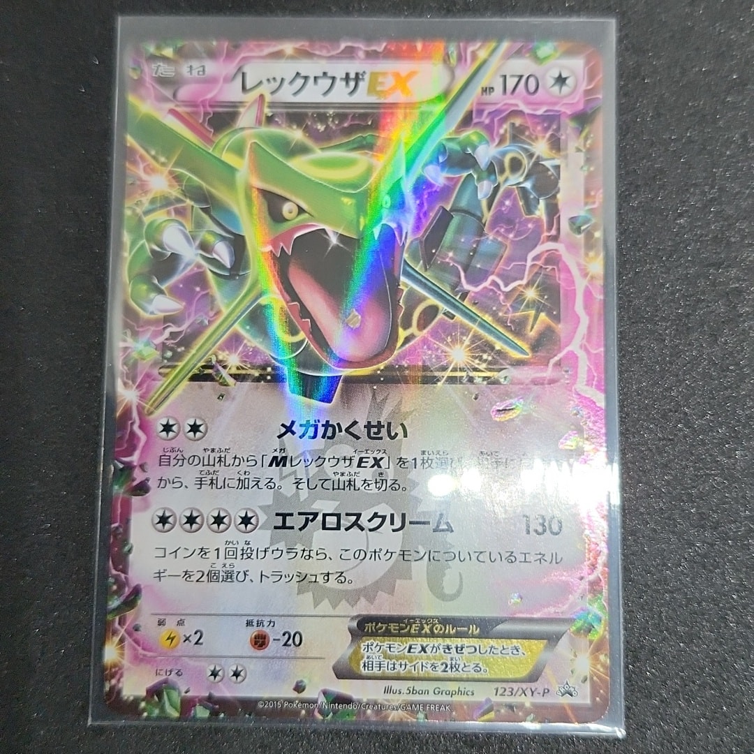 Rayquaza EX P [XY-P 123](Promotional Cards "Monthly Corocoro Ichiban! April 2015 Issue Supplement")