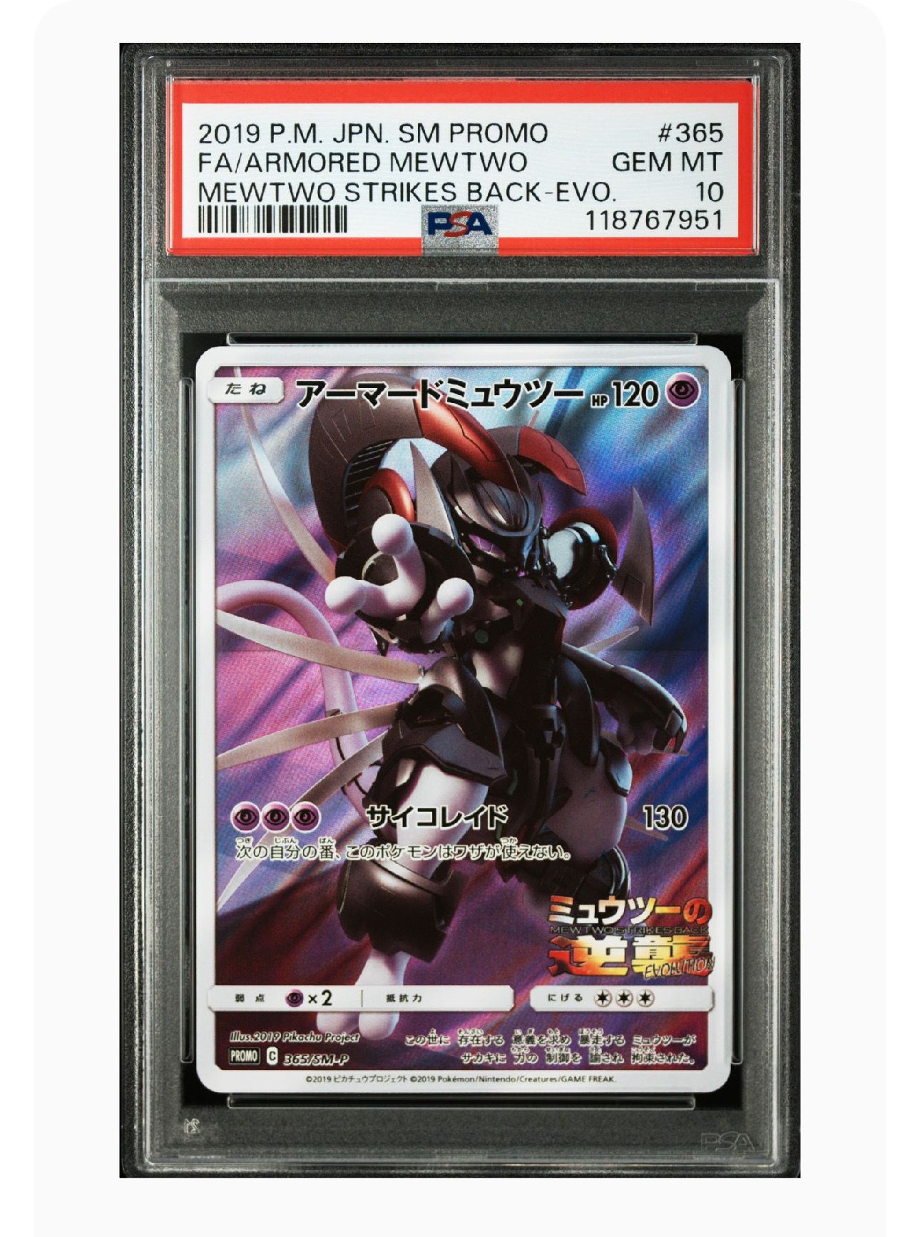 アーマードミュウツー: プロモ (開封済) [SM-P 365](プロモーションカード「SM-P」)