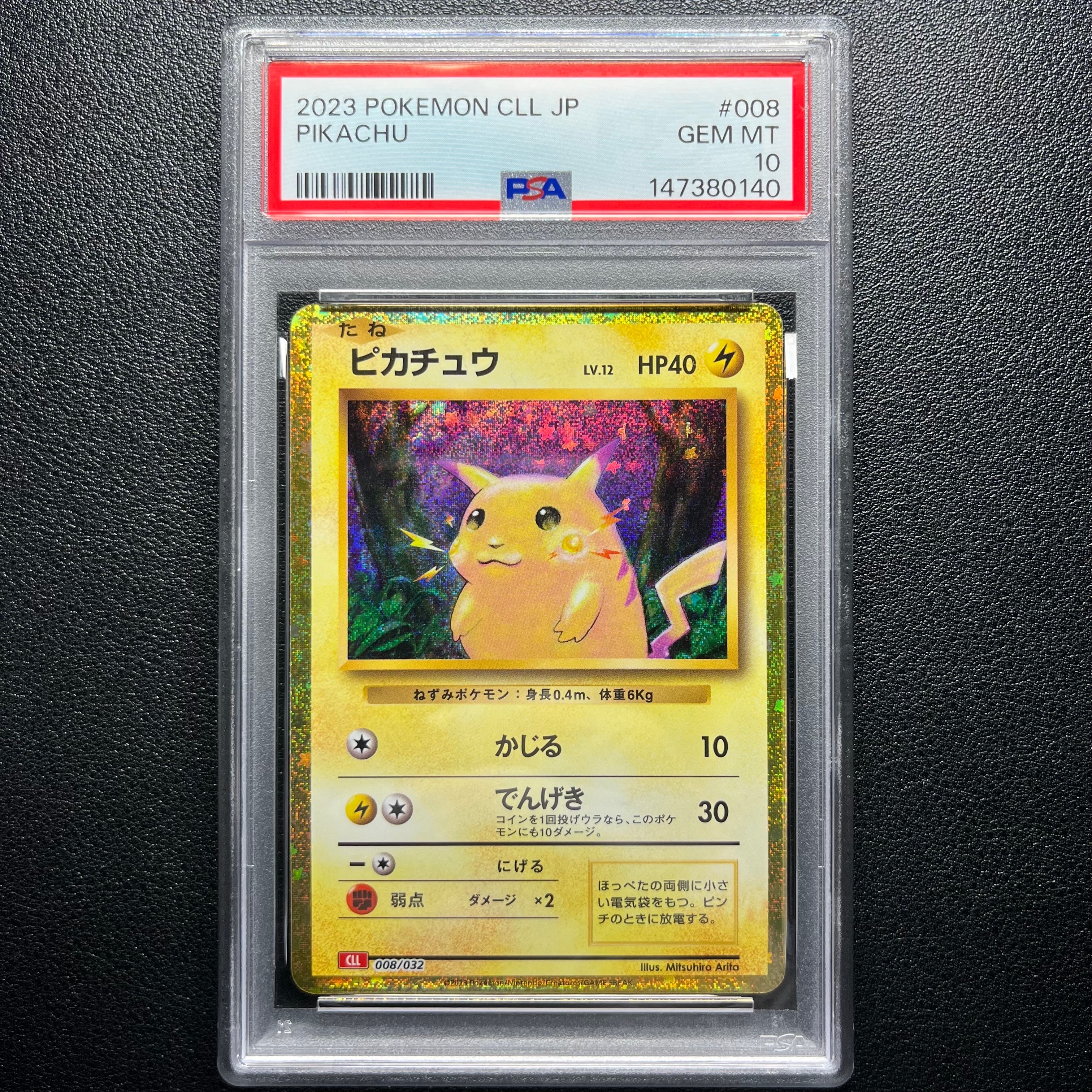 ピカチュウ [CLL 008/032](ポケモンカードゲーム Classic)