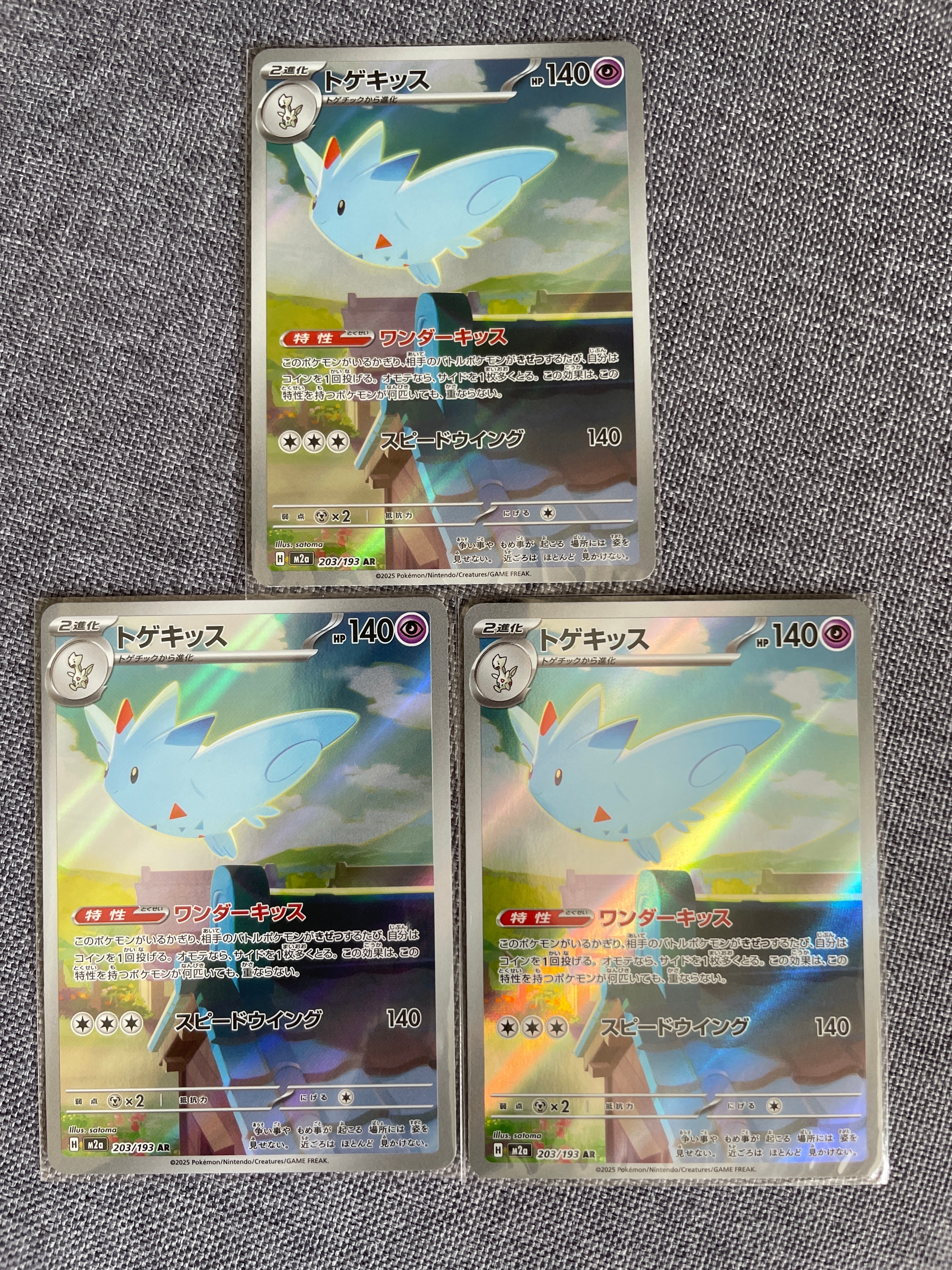 トゲキッス AR [M2a 203/193](ハイクラスパック「MEGAドリームex」)