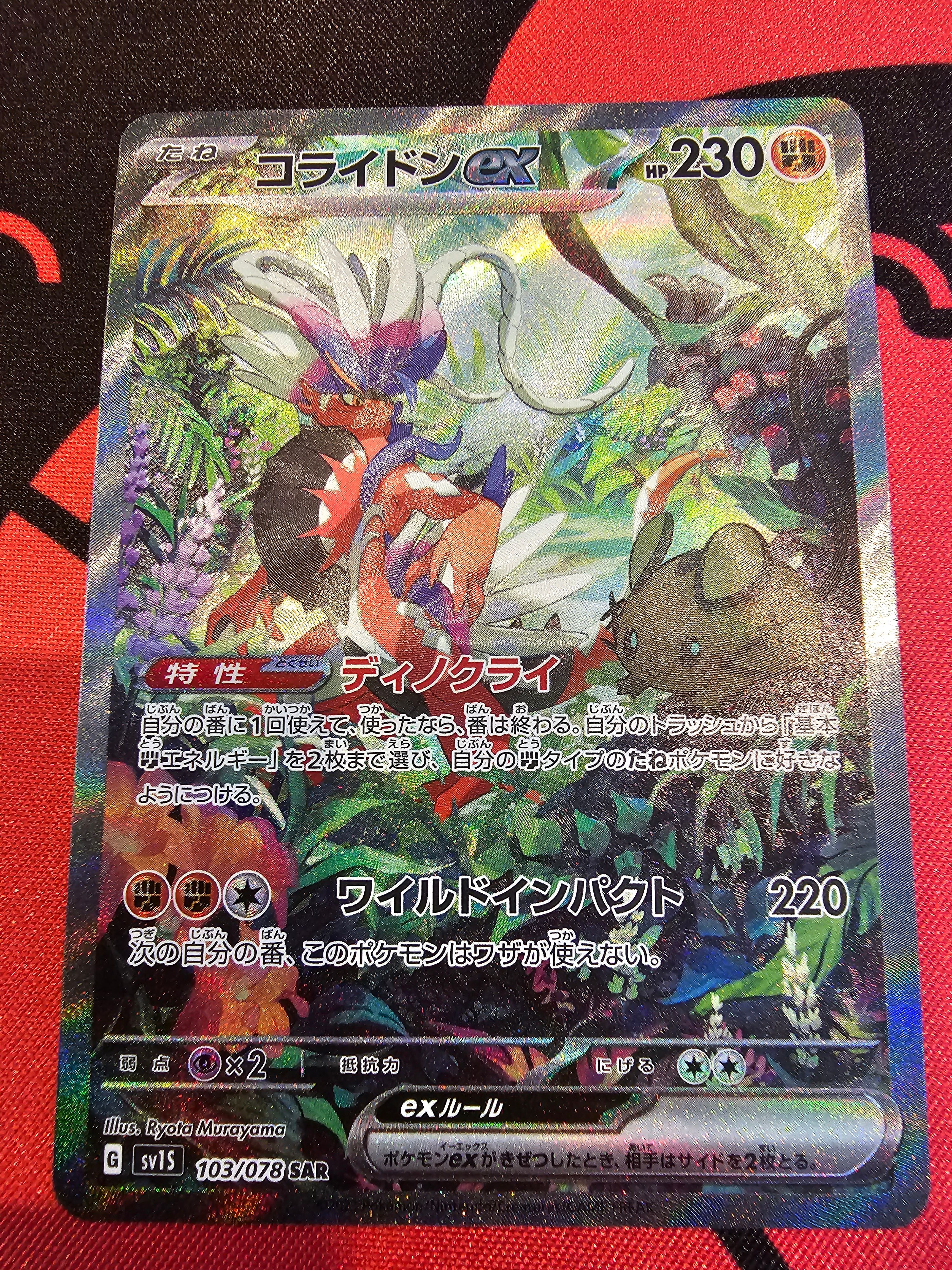 コライドンex SAR[SV1S 103/078](スカーレット＆バイオレット 拡張パック「スカーレットex」)