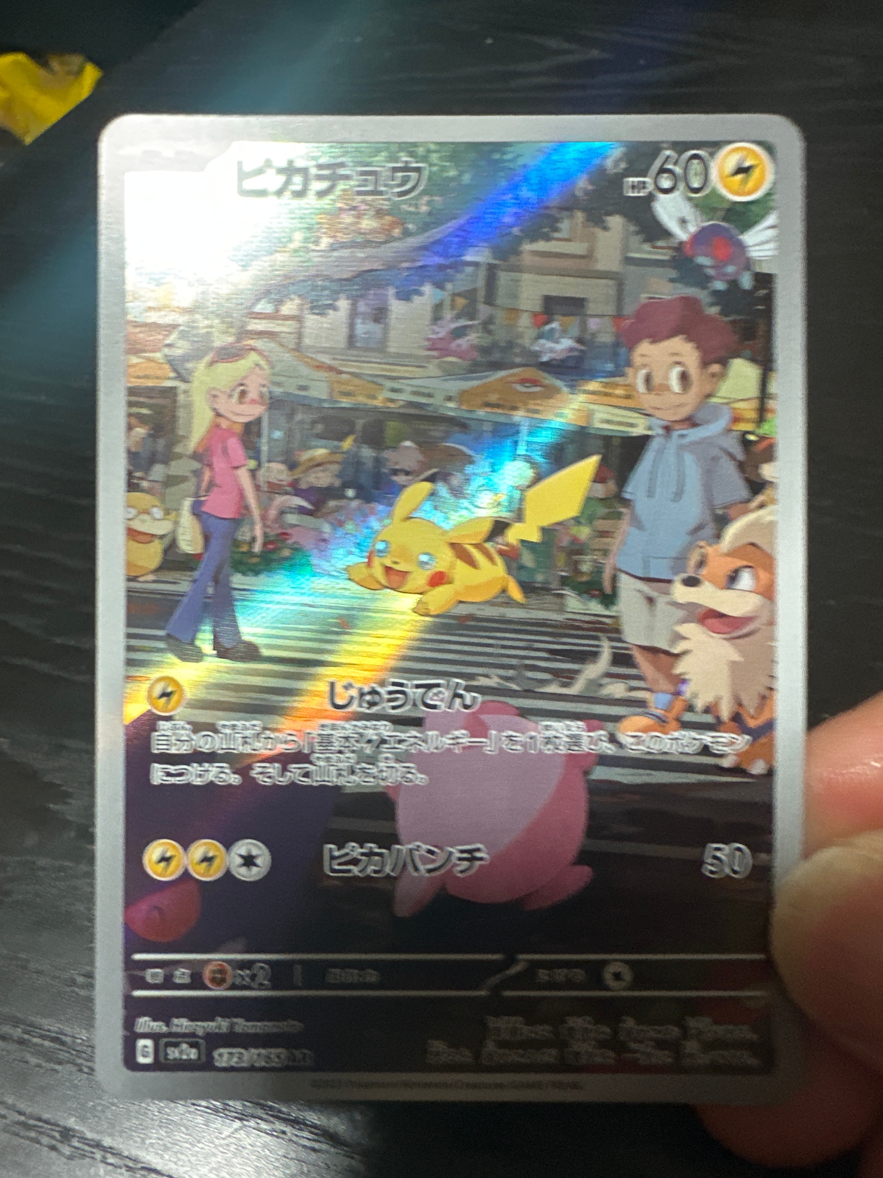 ピカチュウ AR[SV2a 173/165](強化拡張パック「ポケモンカード151」)