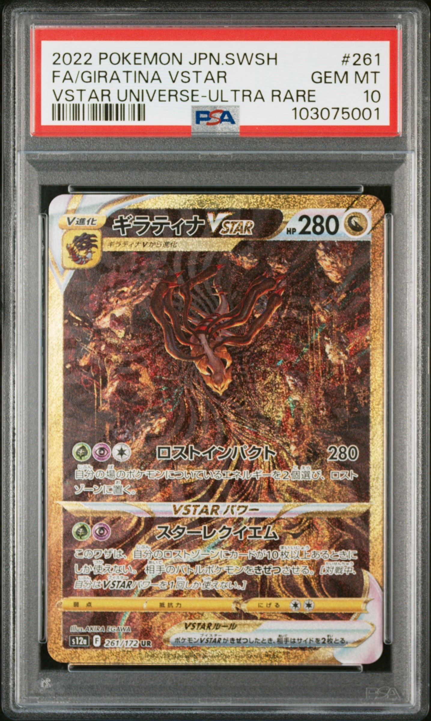 ギラティナVSTAR UR[s12a 261/172](ハイクラスパック「VSTARユニバース」)