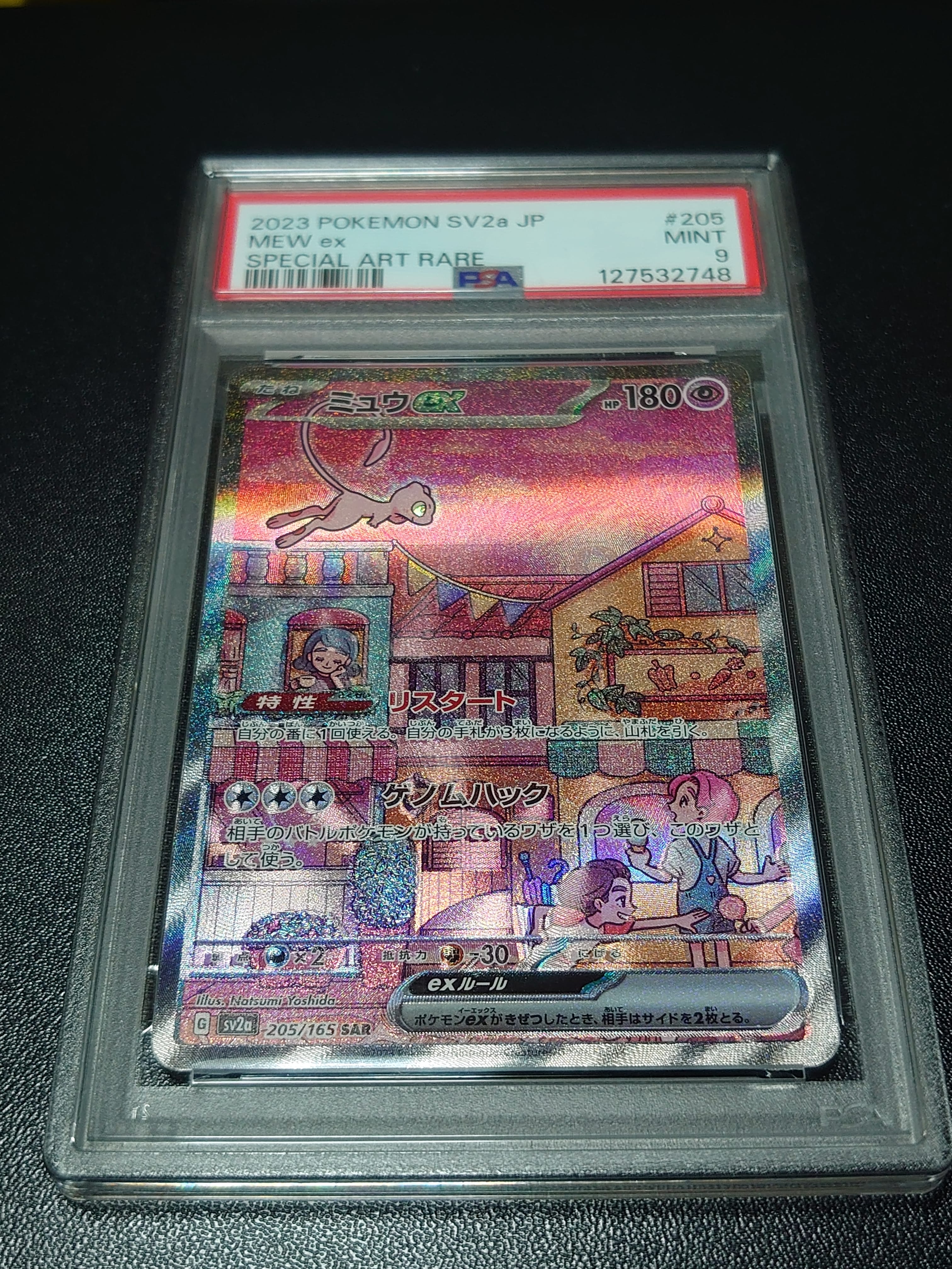 ミュウex SAR[SV2a 205/165](強化拡張パック「ポケモンカード151」)