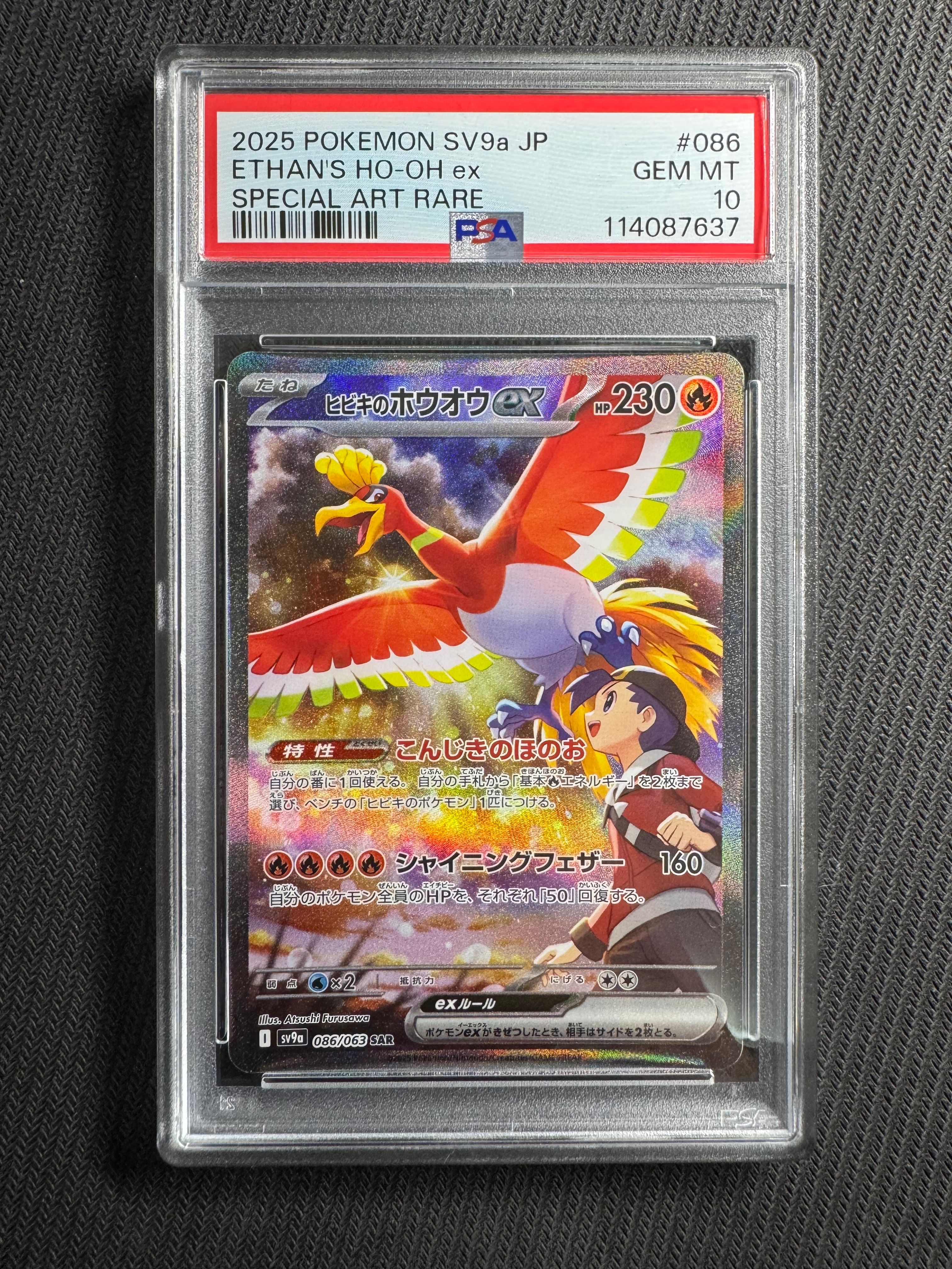 ヒビキのホウオウex SAR [SV9a 086/063](強化拡張パック「熱風のアリーナ」)