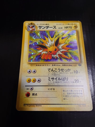 ARS10 サンダース 旧裏 ポケモンジャングル ポケモンカード 鑑定書付き ARS10 サンダース 旧裏 ポケモンジャングル ポケモンカード 鑑定書付き