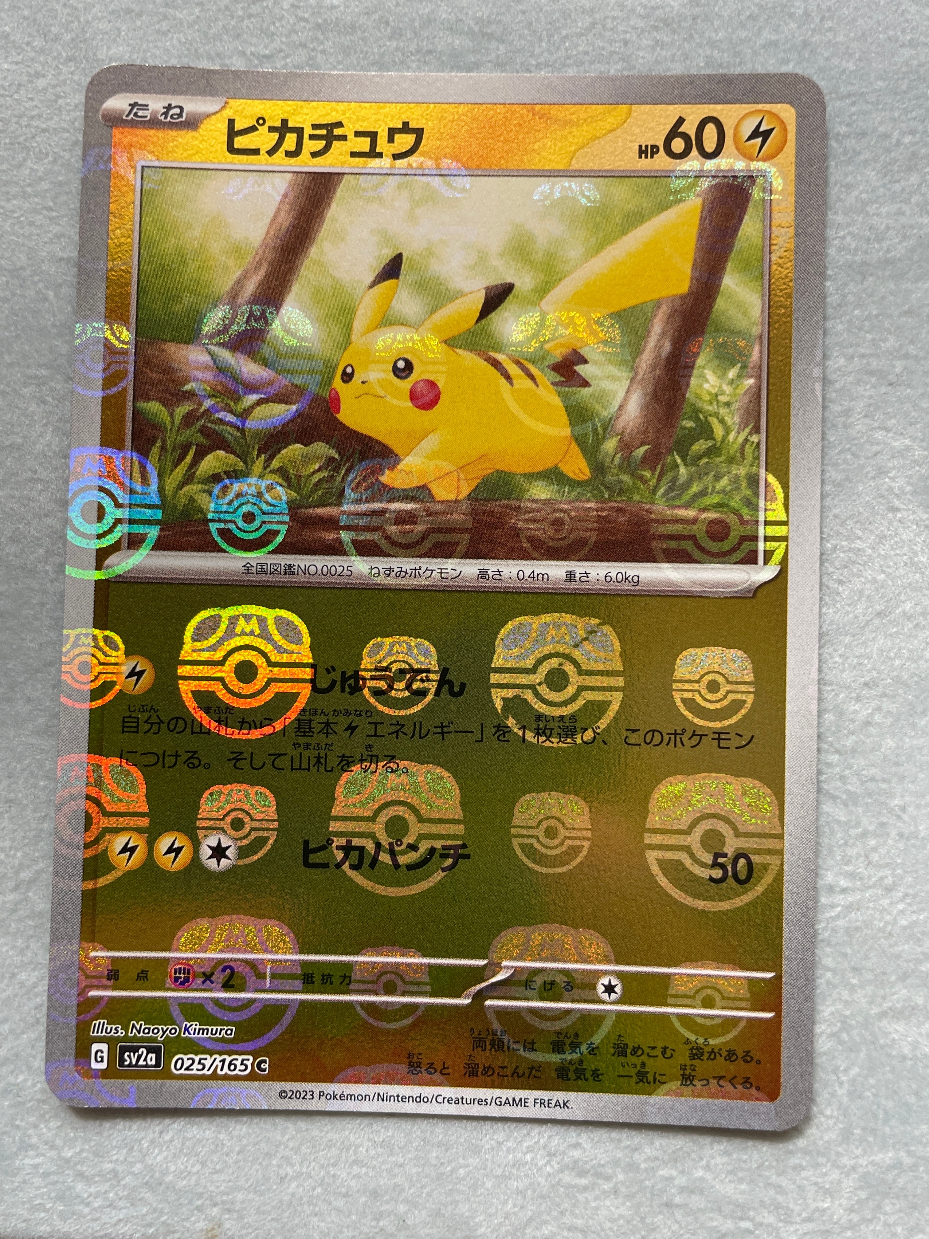 ピカチュウ C: マスターボールミラー (マスボピカチュウ) [SV2a 025/165](強化拡張パック「ポケモンカード151」)