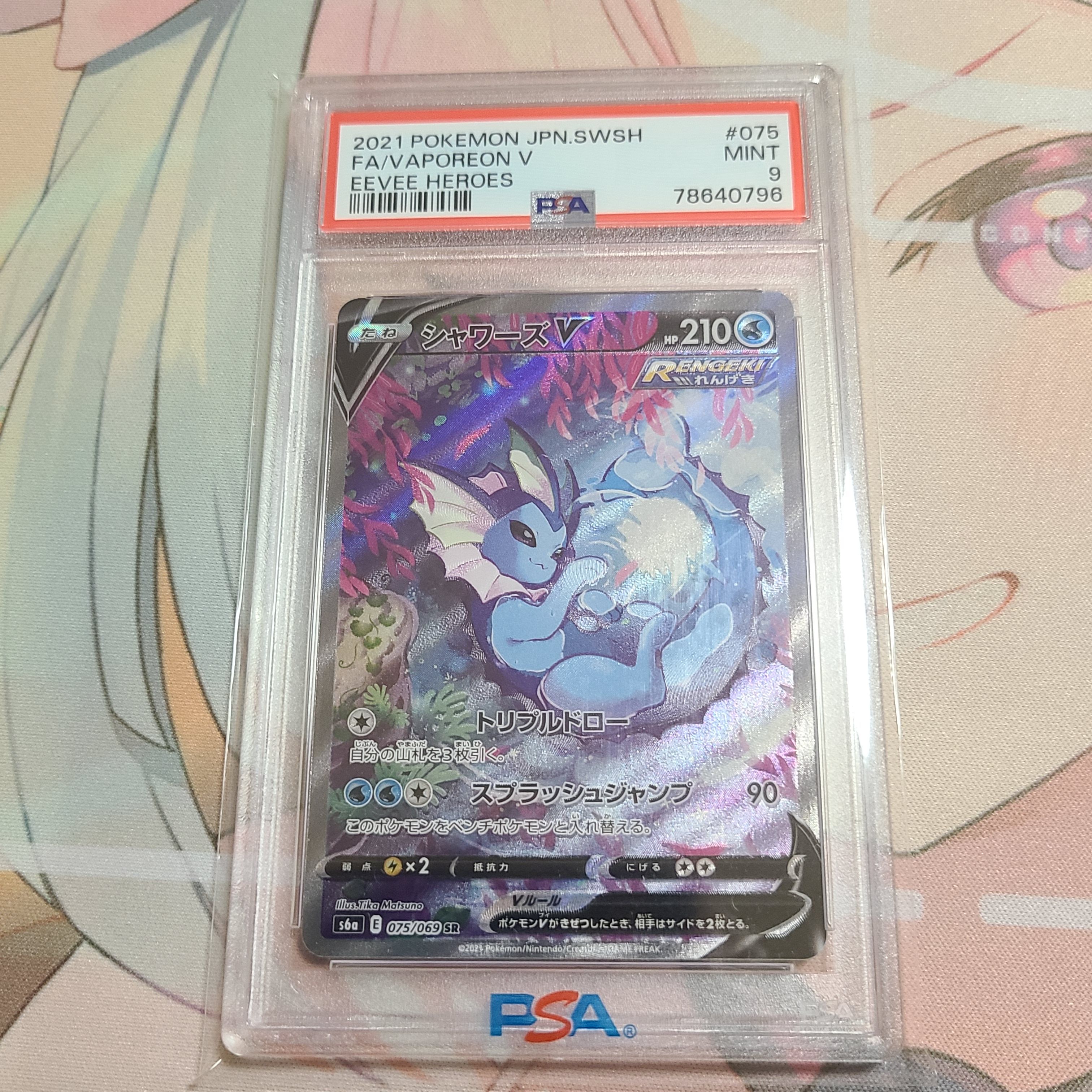 シャワーズV SR: SA[S6a 075/069](強化拡張パック「イーブイヒーローズ」)