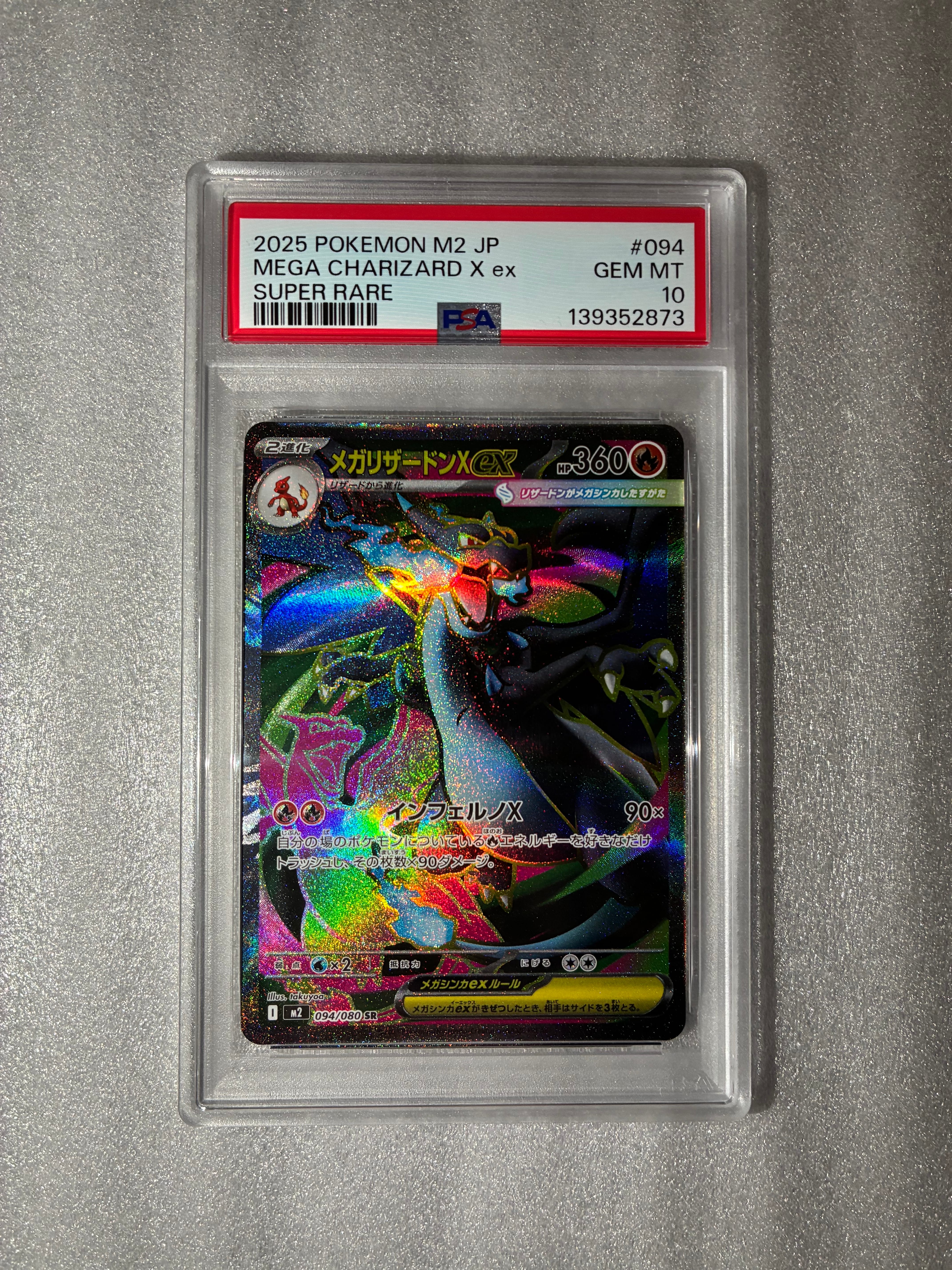 メガリザードンXex SR [M2 094/080](拡張パック「インフェルノX」)