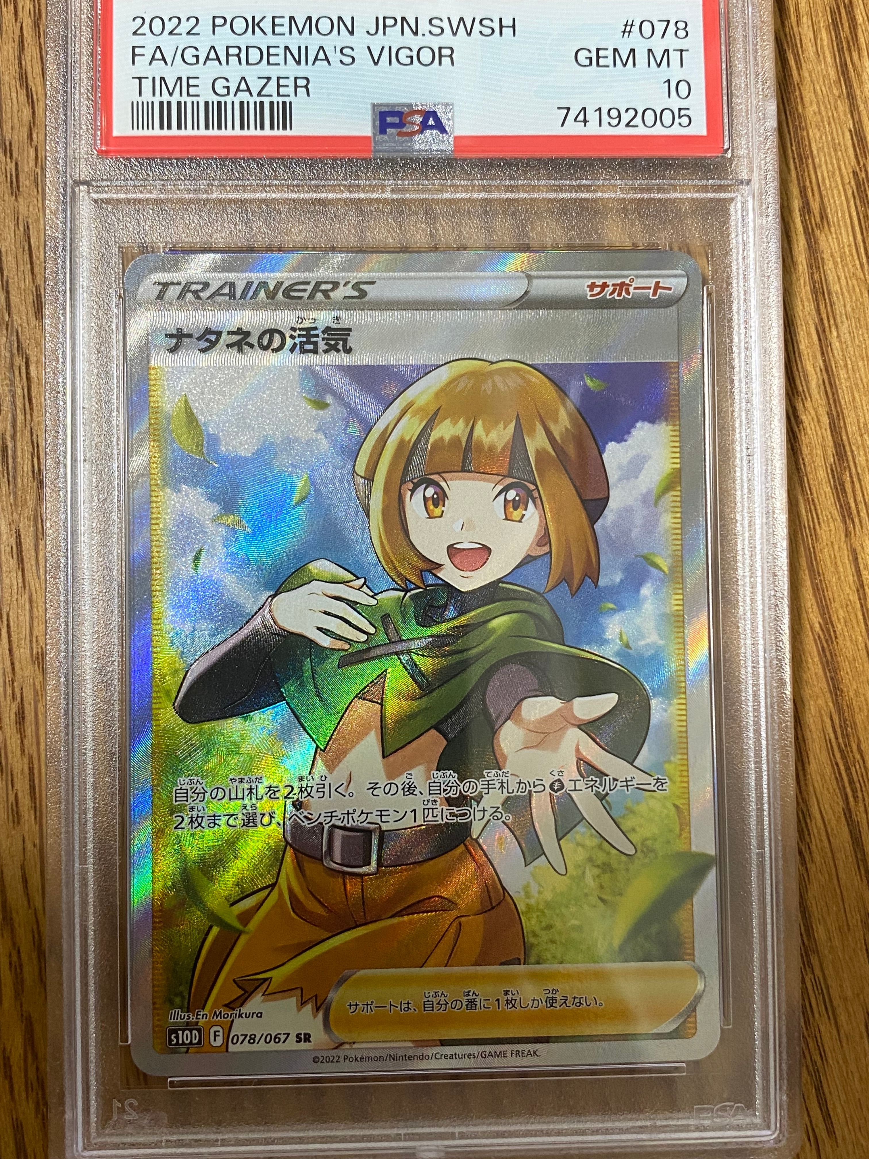 ナタネの活気 SR[S10D 078/067](拡張パック「タイムゲイザー」)