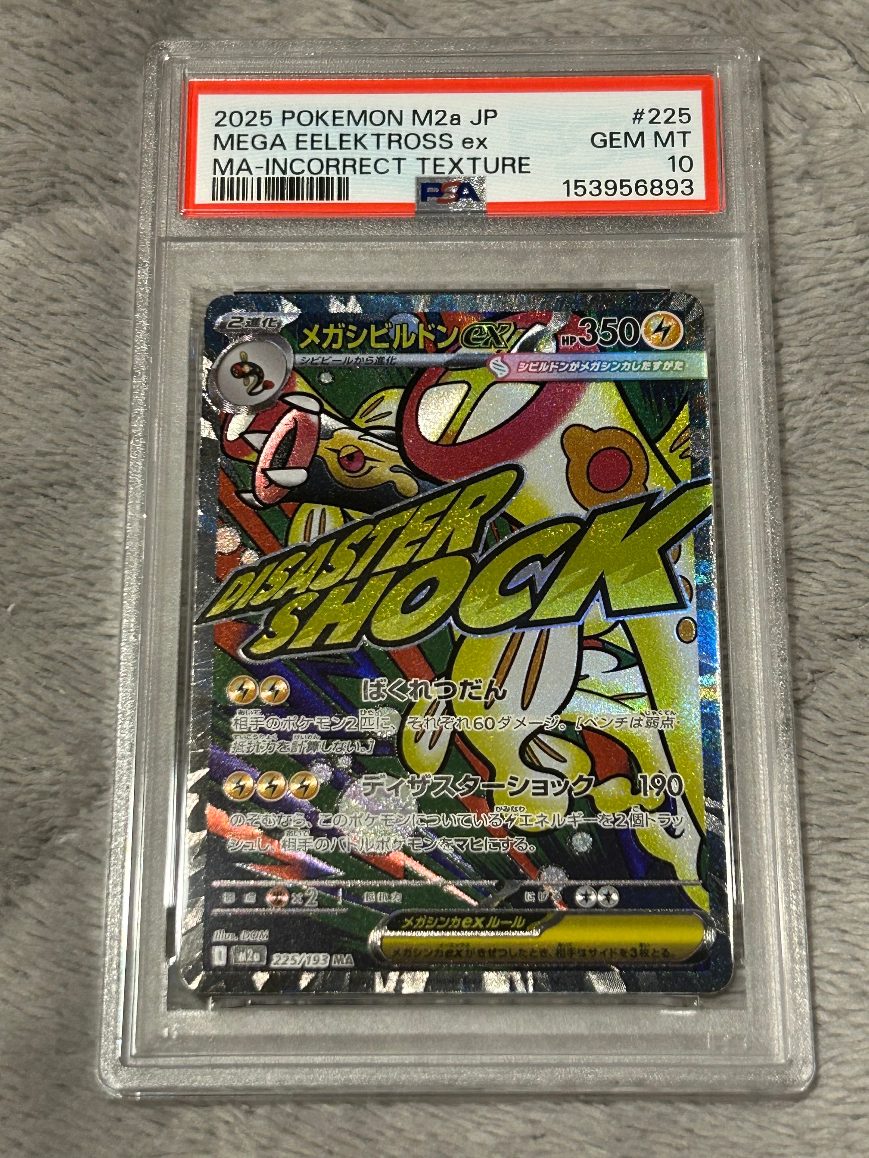 PSA10】メガシビルドンex MA :中国語箔押しエラー [M2a 225/193](ハイ
