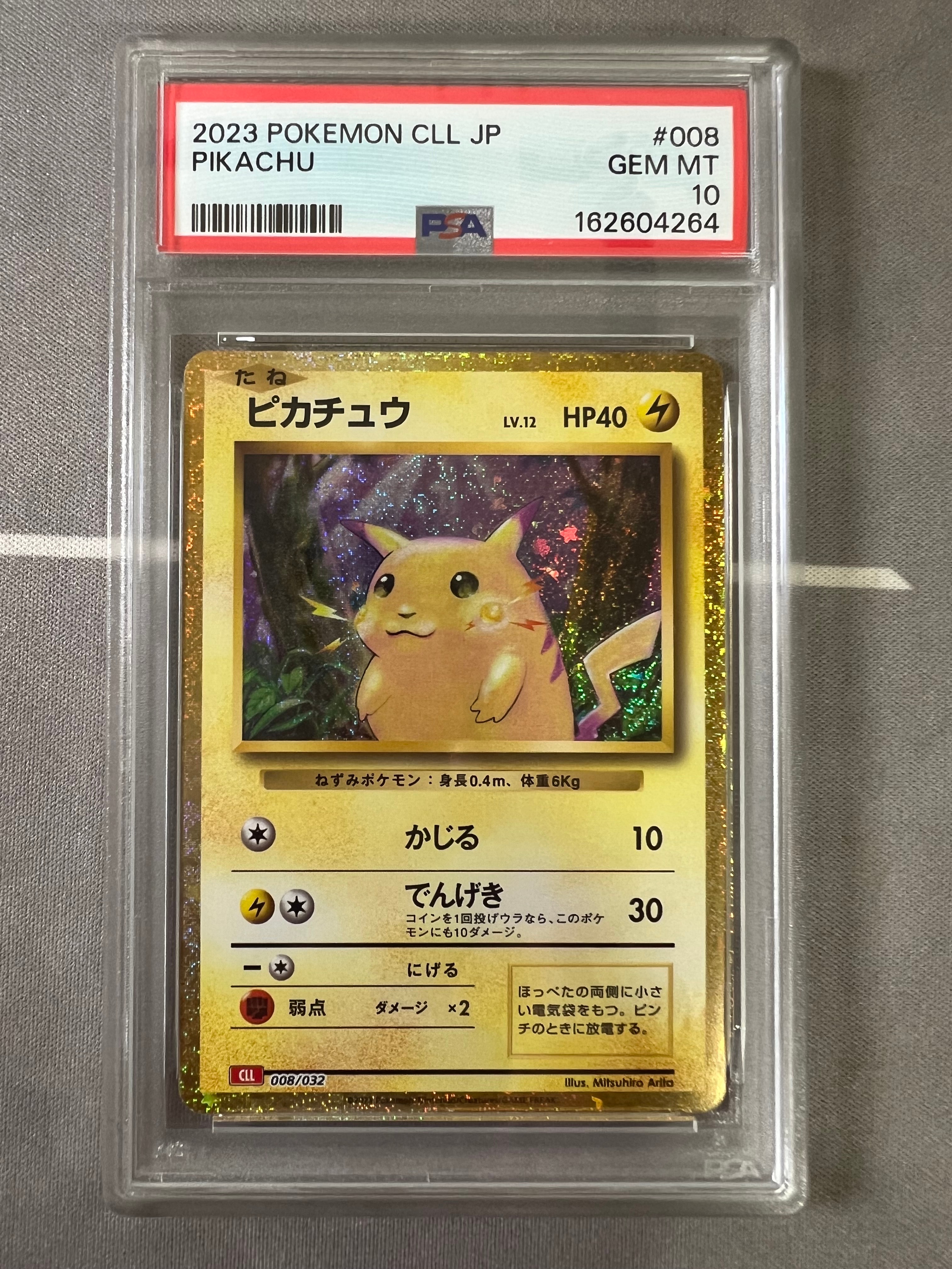 ピカチュウ: プロモ[SM-P 224](プロモーションカード「SM-P」)の新品