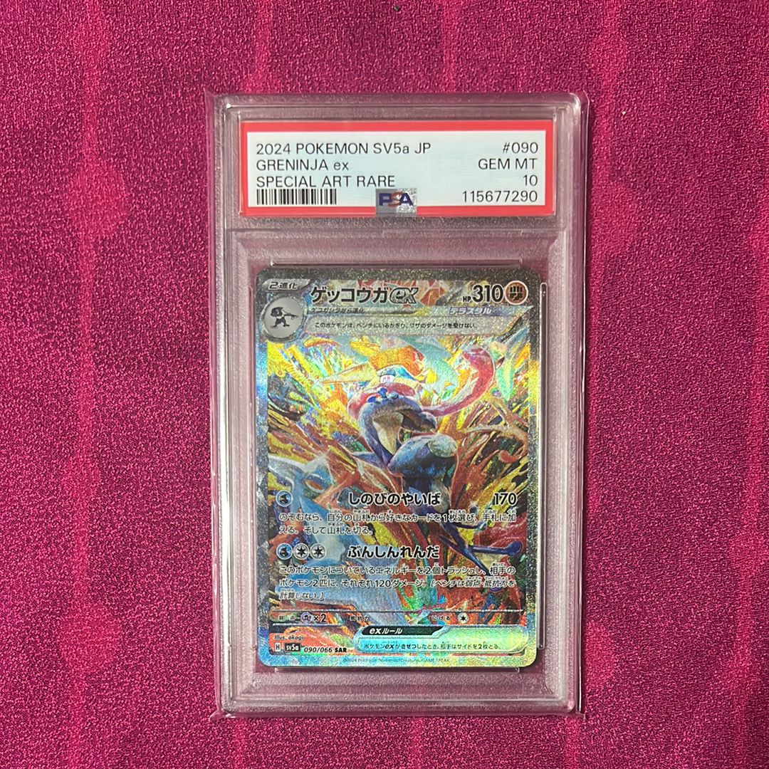 ゲッコウガex SAR [SV5a 090/066](強化拡張パック「クリムゾンヘイズ」)