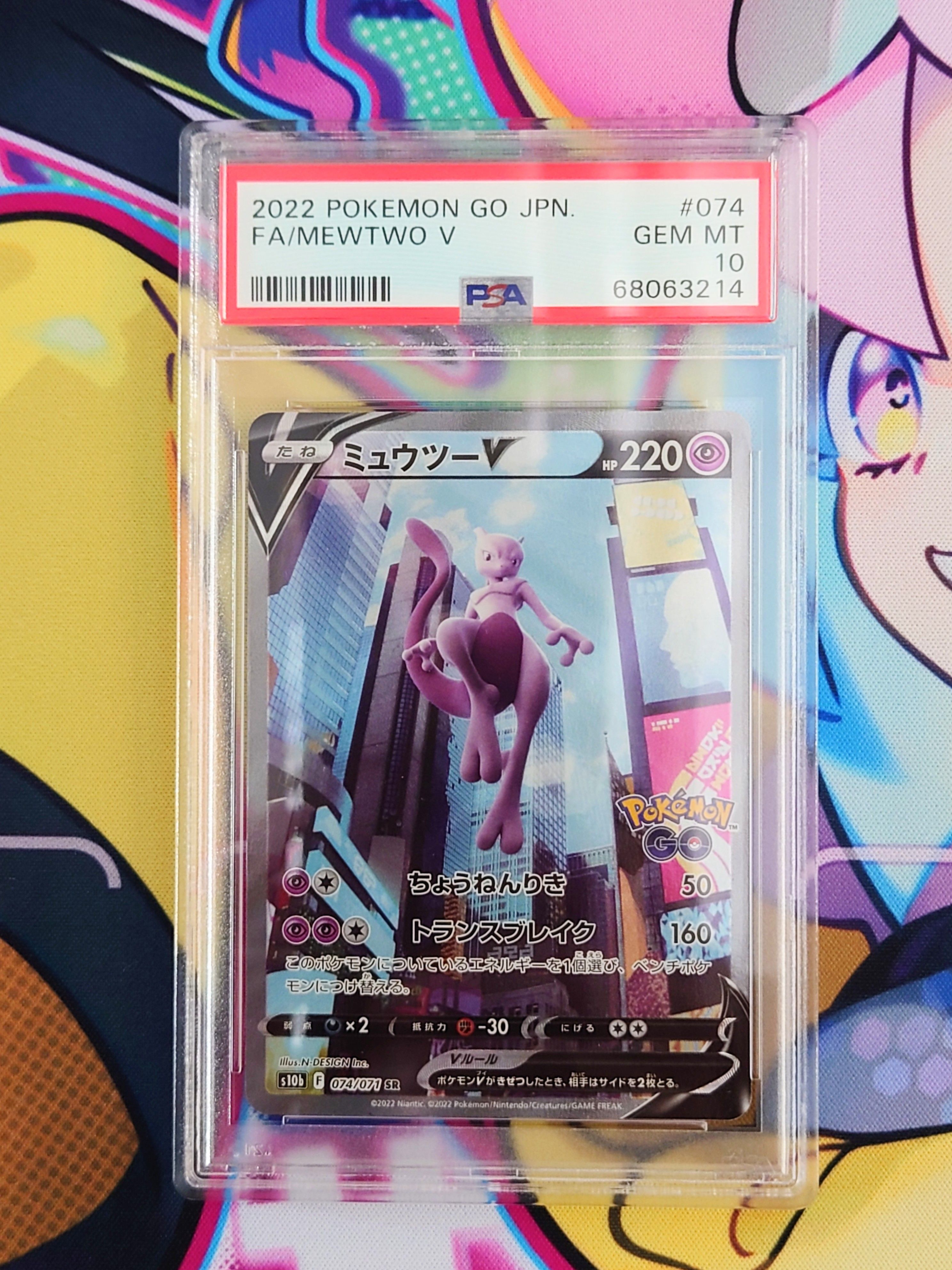 ミュウツーV SR: SA[S10b 074/071](強化拡張パック「Pokemon GO」)