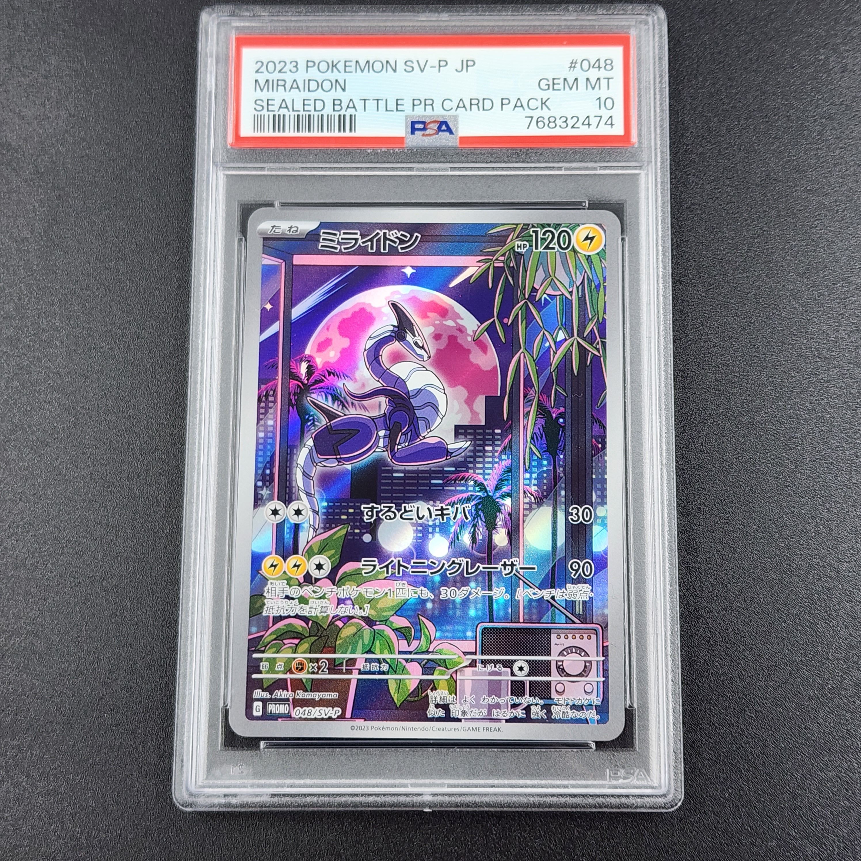 ミライドン: プロモ [SV-P 048](プロモーションカード「SV-P」)