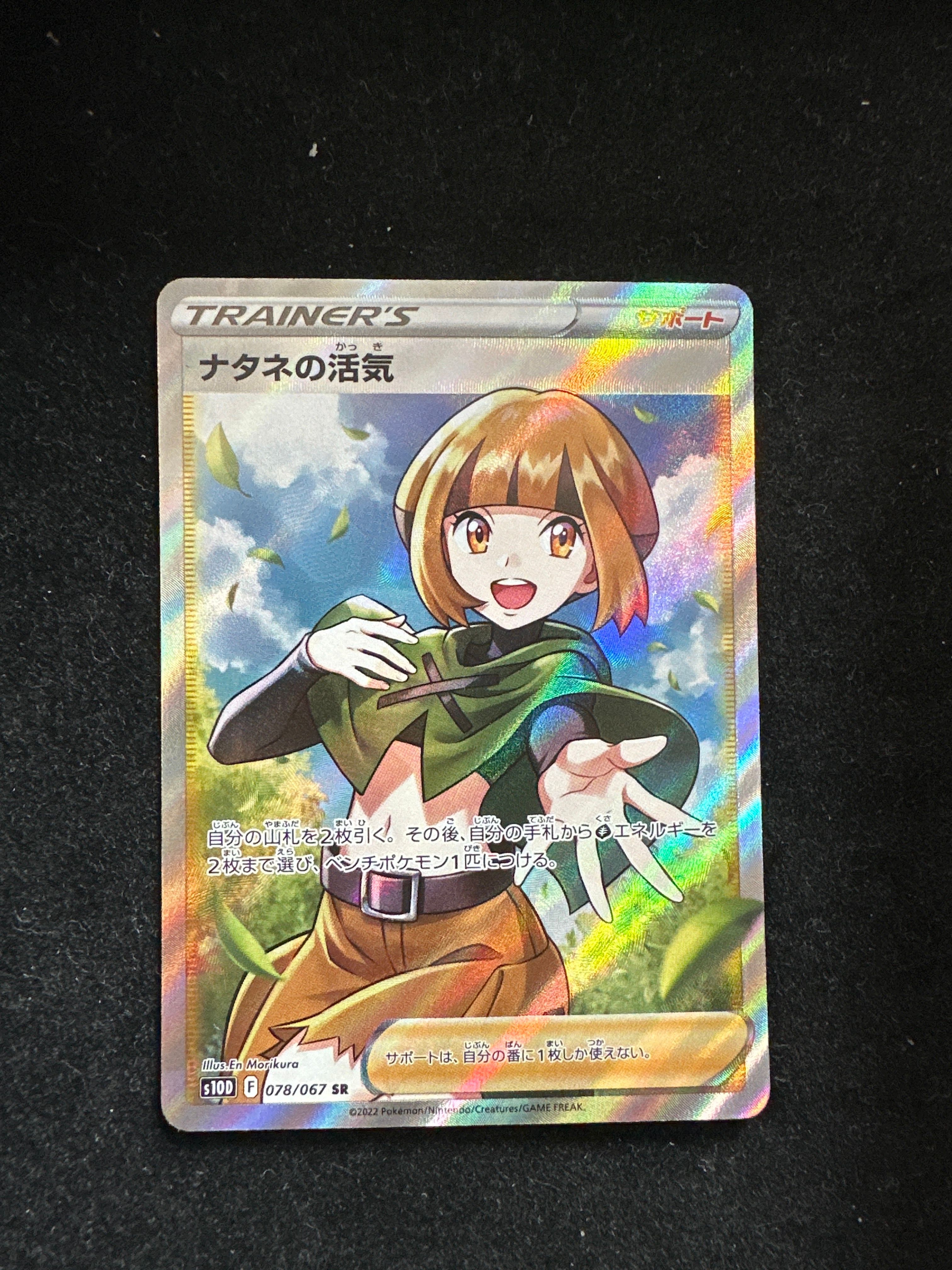 ナタネの活気 SR[S10D 078/067](拡張パック「タイムゲイザー」)