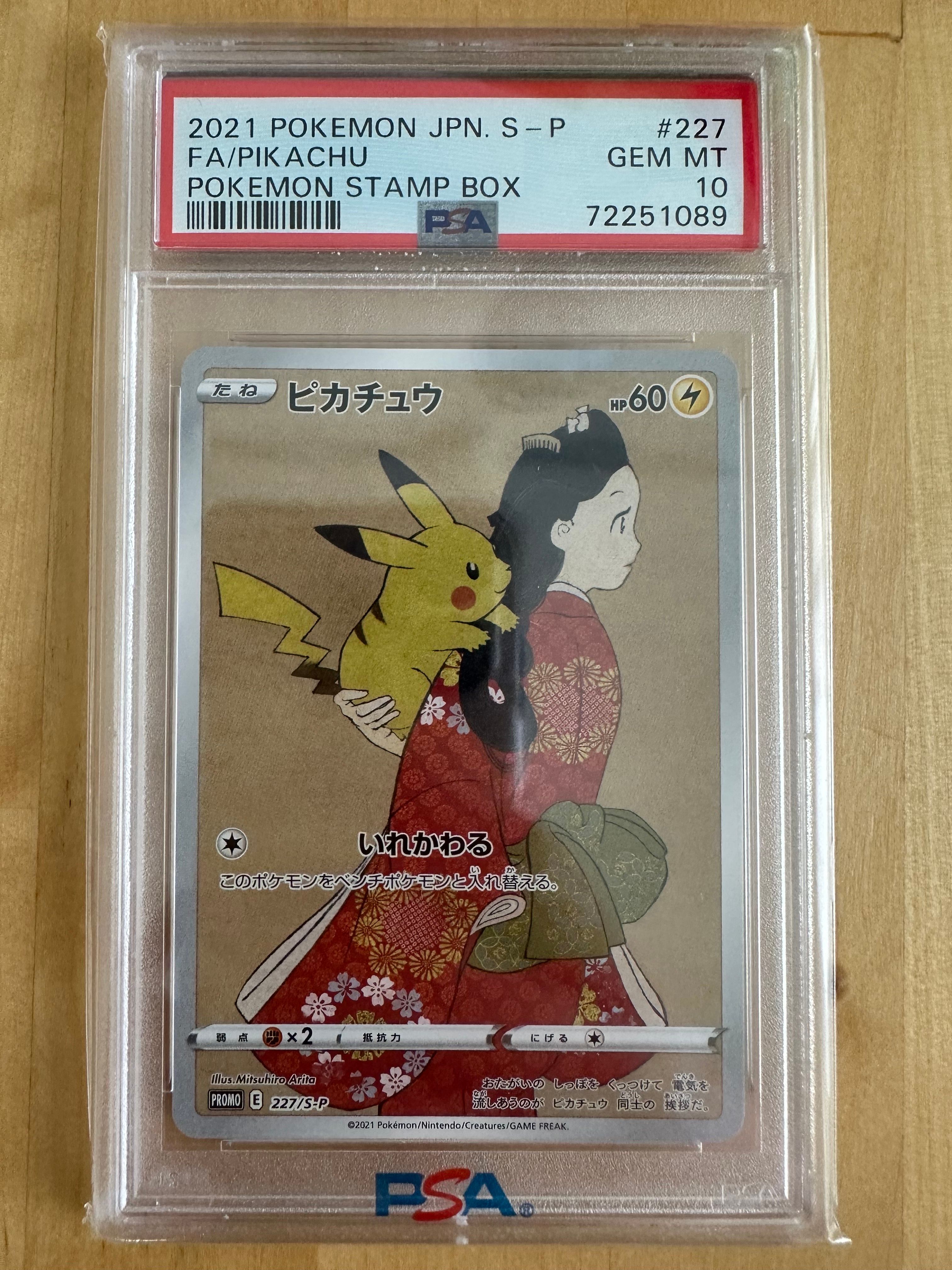 ピカチュウ: プロモ[S-P 227](プロモーションカード 「ポケモン切手BOX 見返り美人・月に雁セット」)