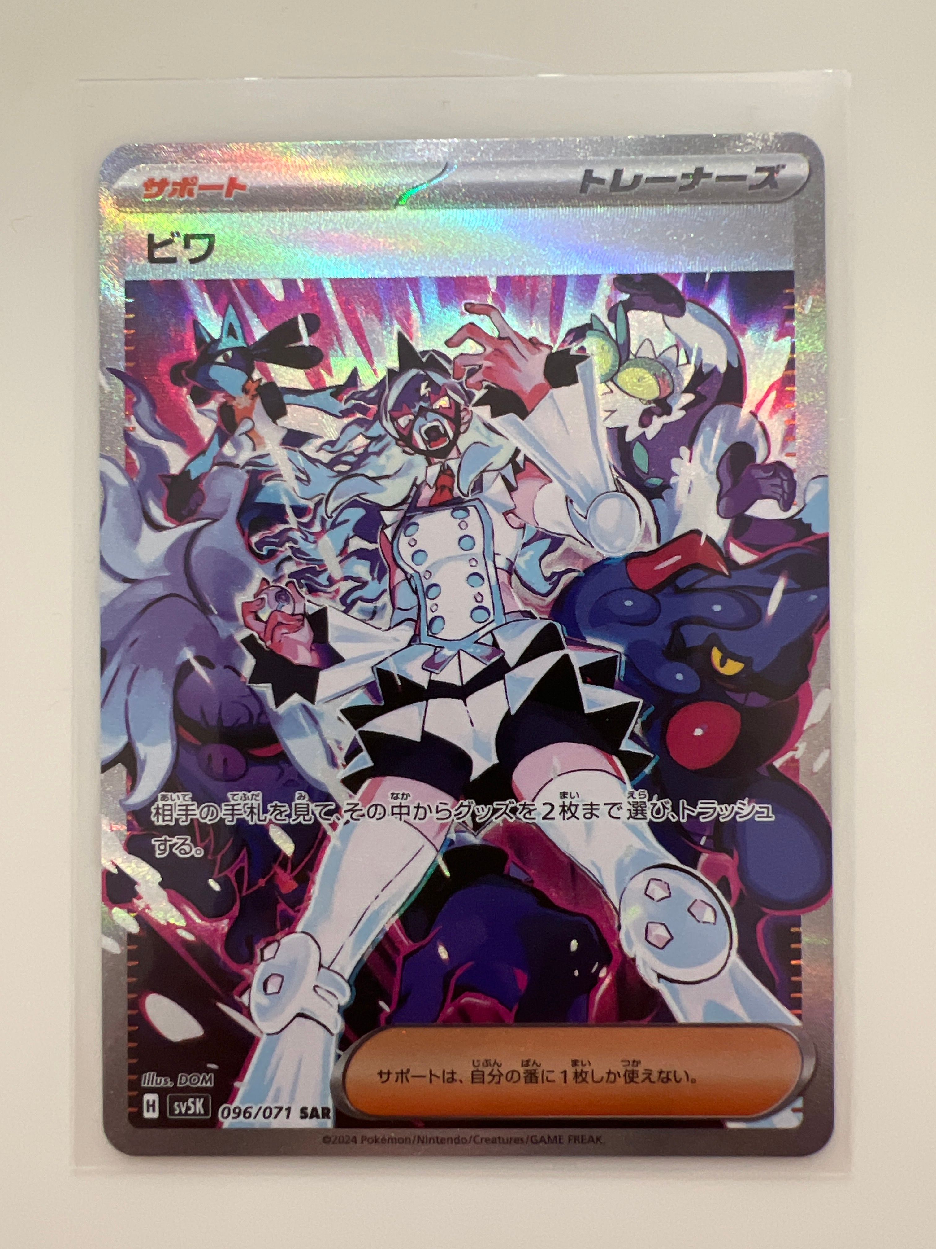 Eri SAR [SV5K 096/071](Expansion Pack "Wild Force" )