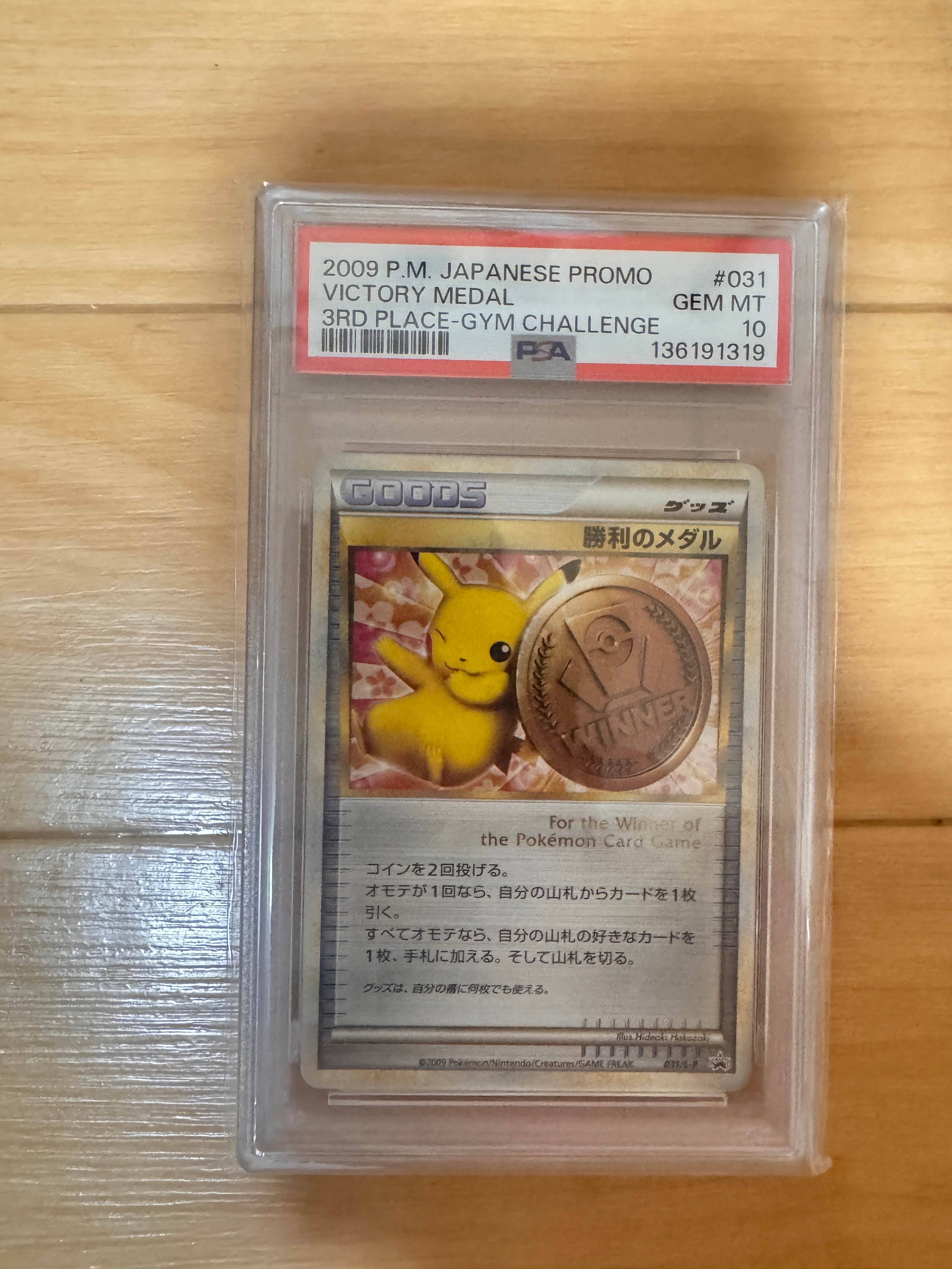 PSA10】勝利のメダル: プロモ[L-P 033/L-P](プロモーションカード「L-P