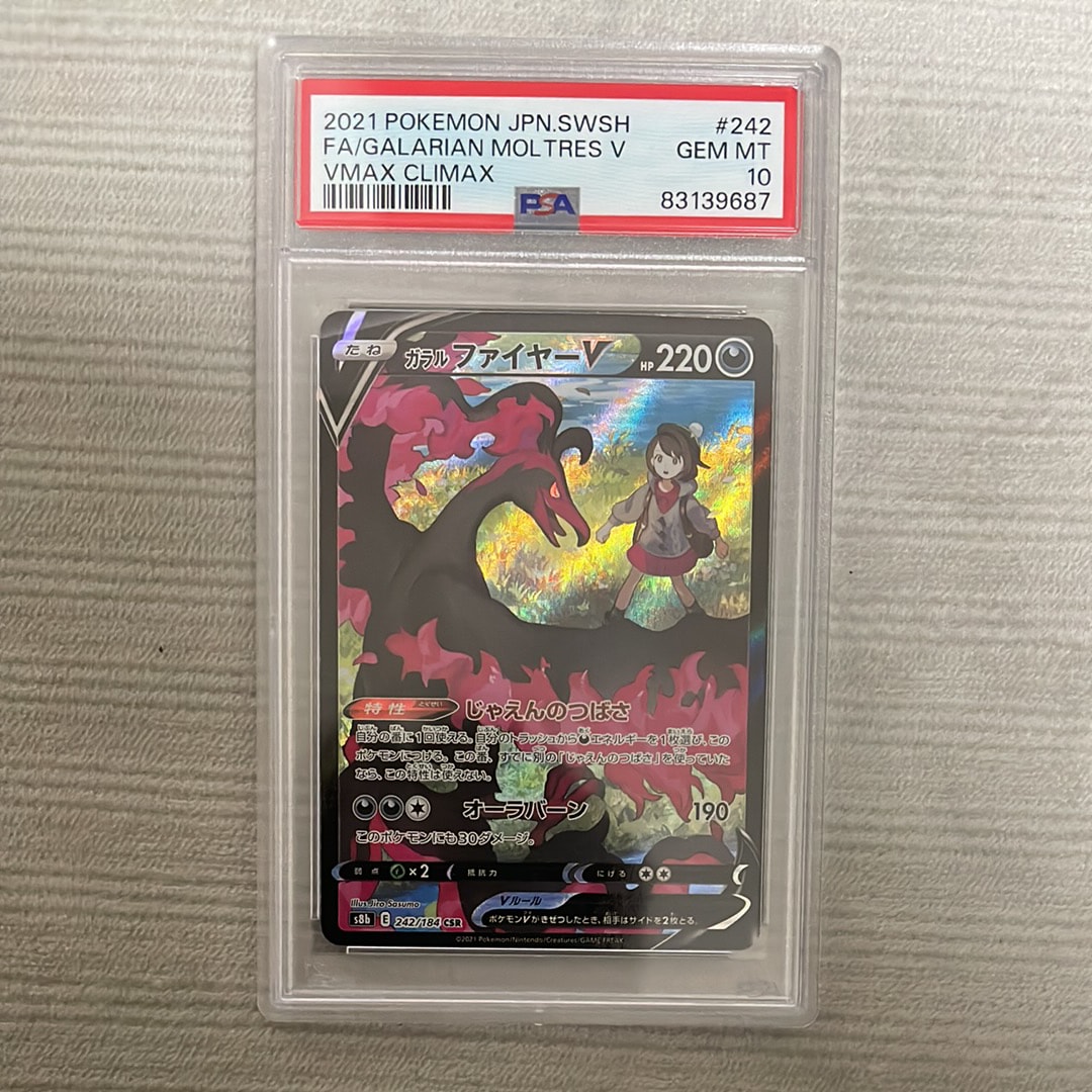 ガラルファイヤーV CSR[S8b 242/184](ハイクラスパック「VMAXクライマックス」)