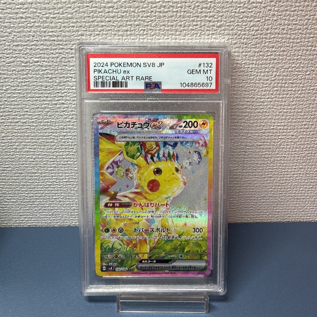 ピカチュウex SAR [SV8 132/106](拡張パック「超電ブレイカー」)通販