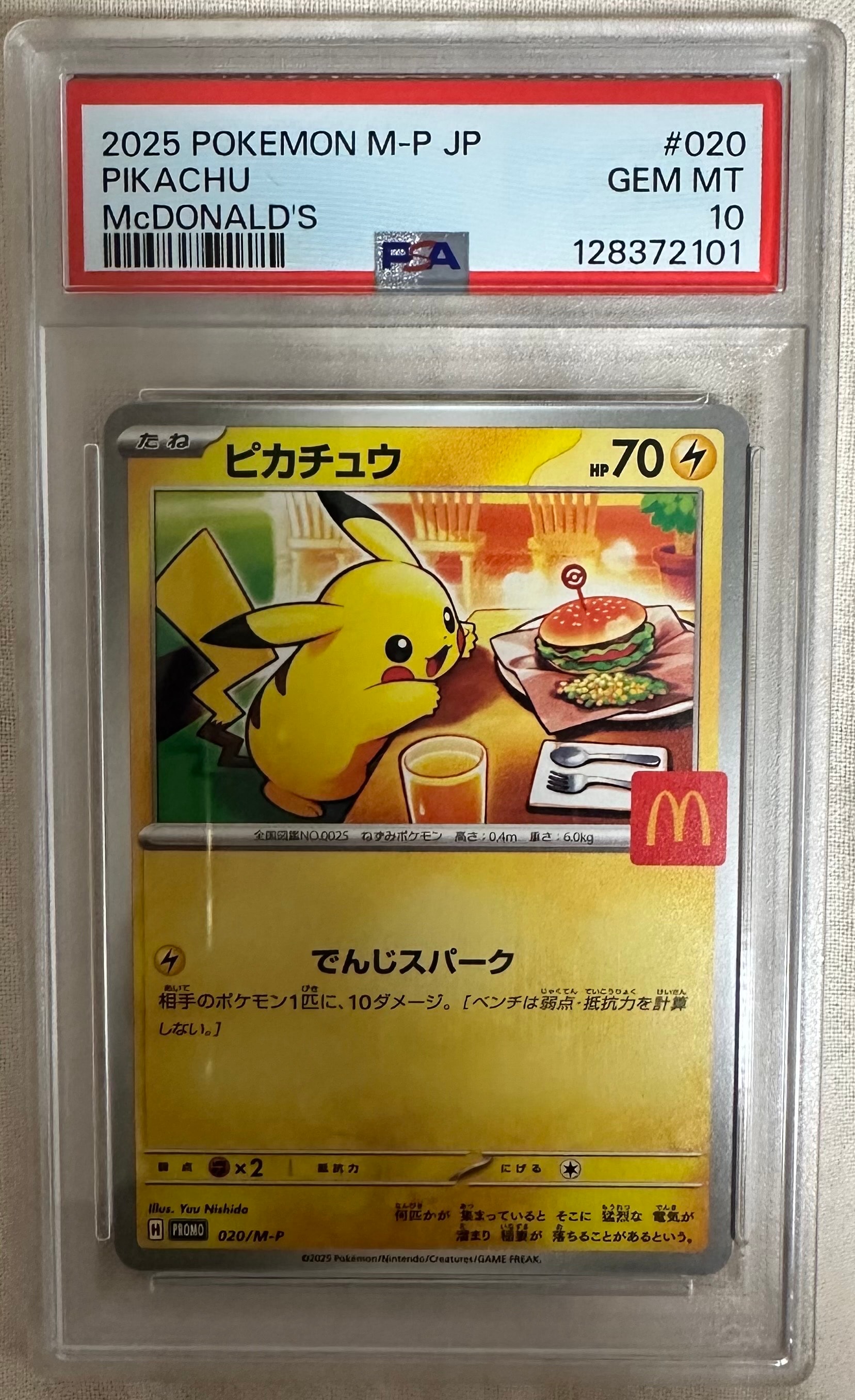 ピカチュウ P [M-P 020](プロモカードパック「マクドナルド ハッピーセット2025」)