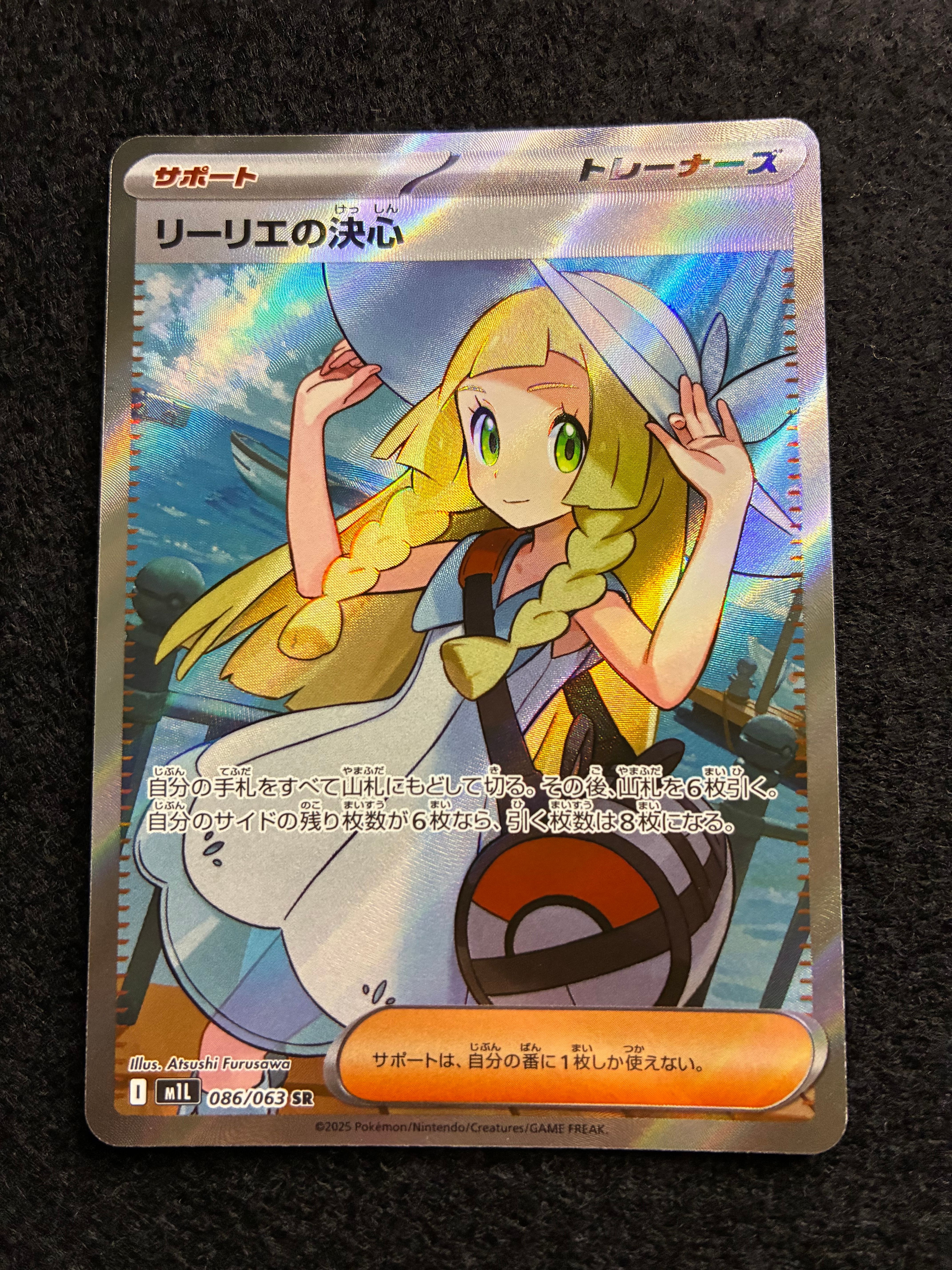 リーリエの決心 SR [M1L 086/063](拡張パック「メガブレイブ」)