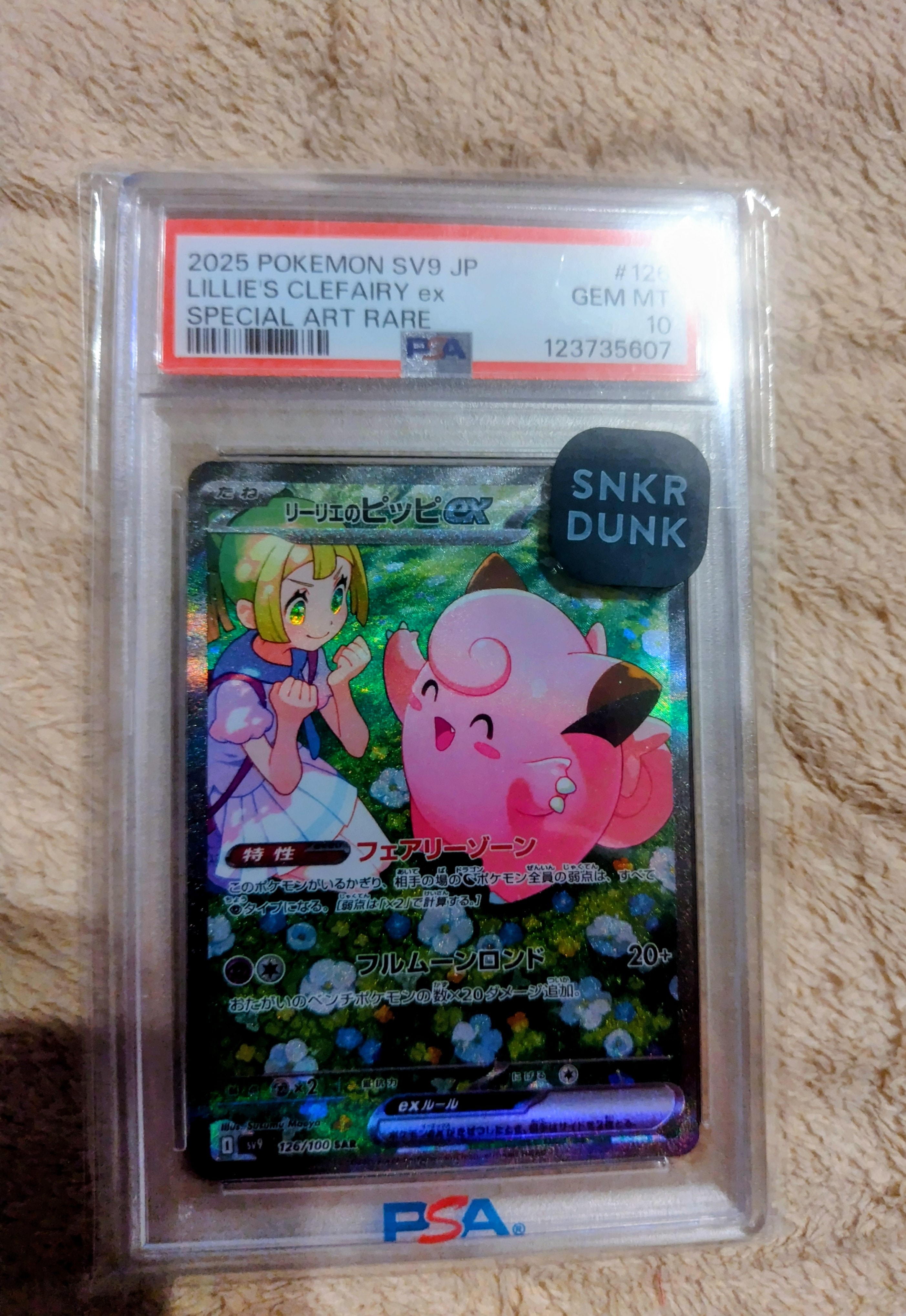 PSA10】リーリエのピッピex SAR [SV9 126/100](拡張パック「バトル