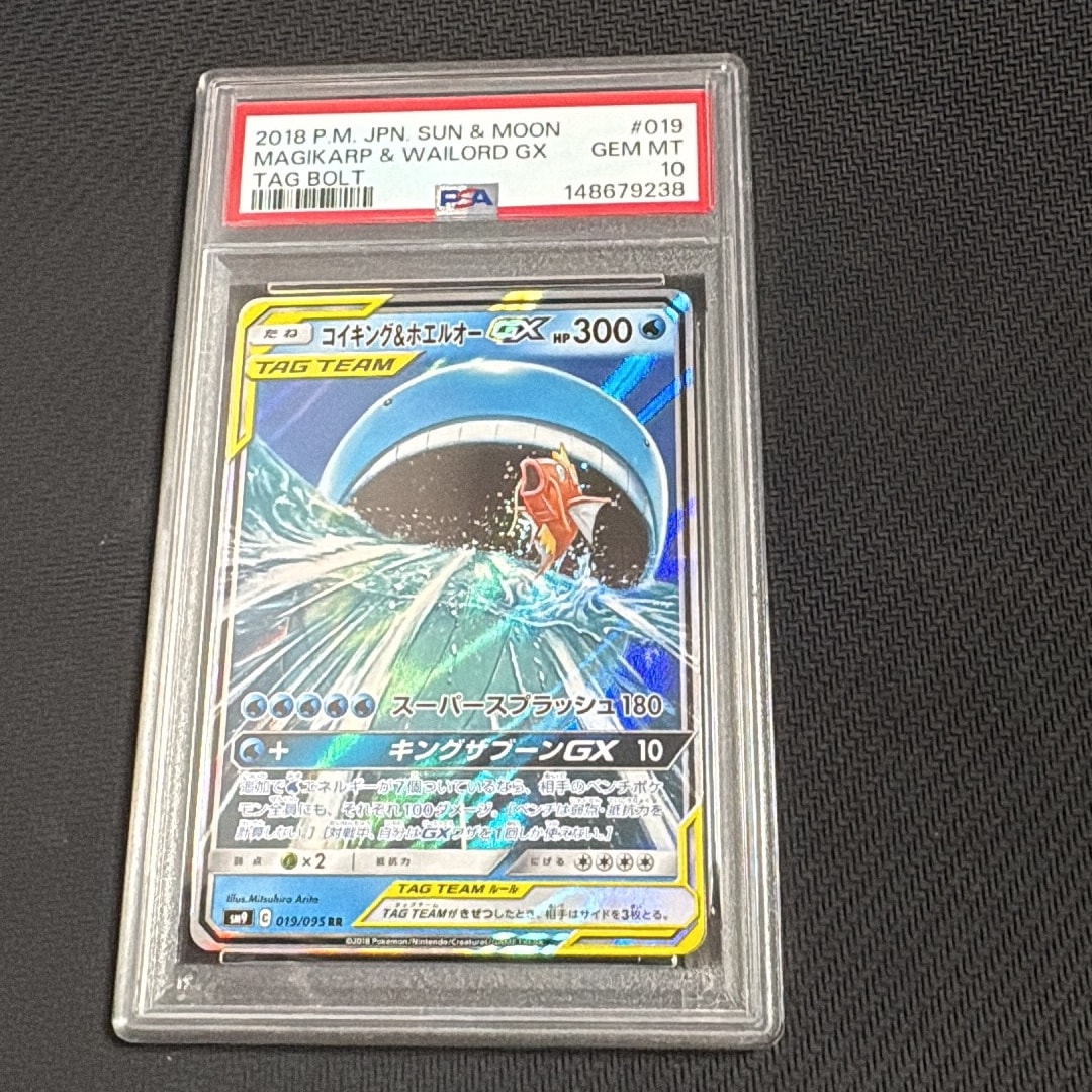 コイキング&ホエルオーGX RR [SM9 019/095](拡張パック「タッグボルト