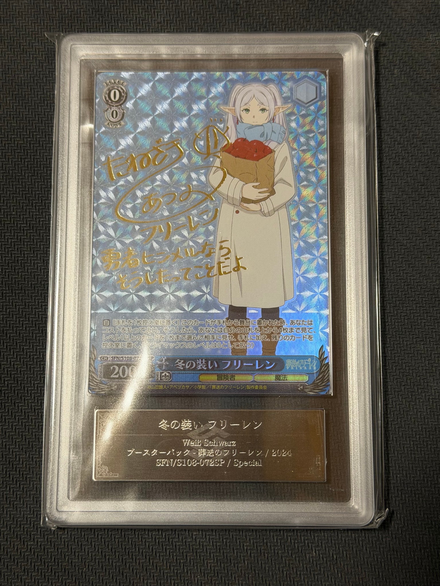冬の装い フリーレン SP [SFN/S108-072SP](ブースターパック「葬送のフリーレン」)