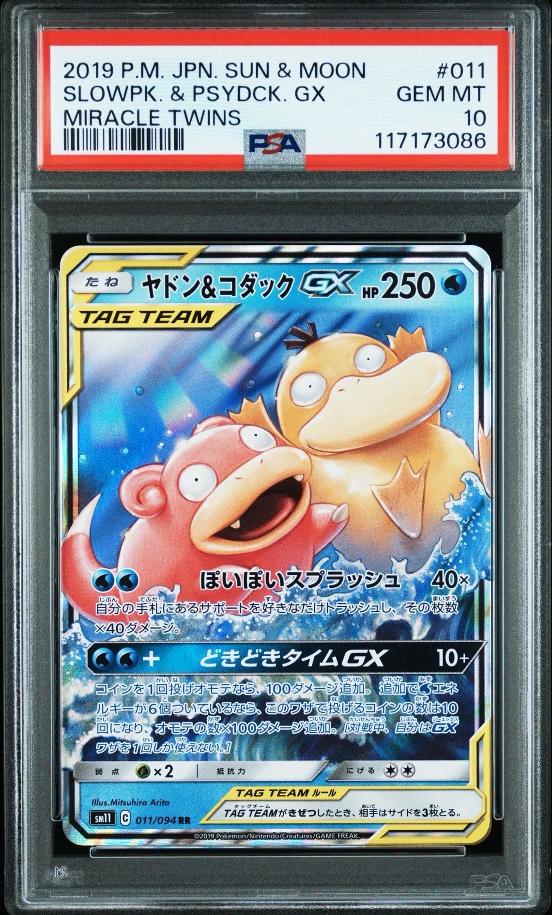 ヤドン&コダックGX RR [SM11 011/094](拡張パック「ミラクルツイン」)