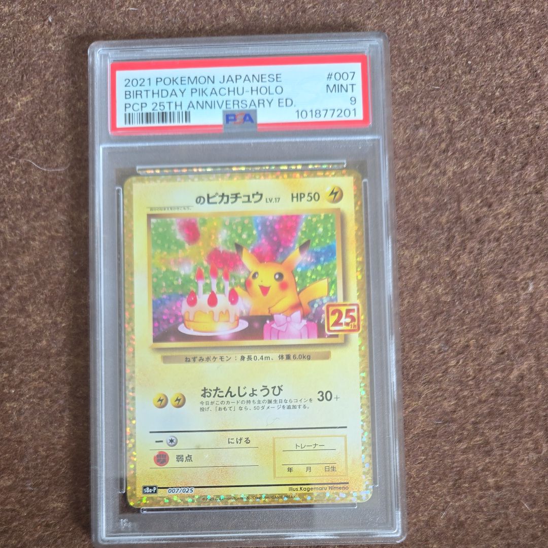 _のピカチュウ: プロモ (お誕生日ピカチュウ) [S8a-P 007/025](プロモカードパック 25th ANNIVERSARY edition)