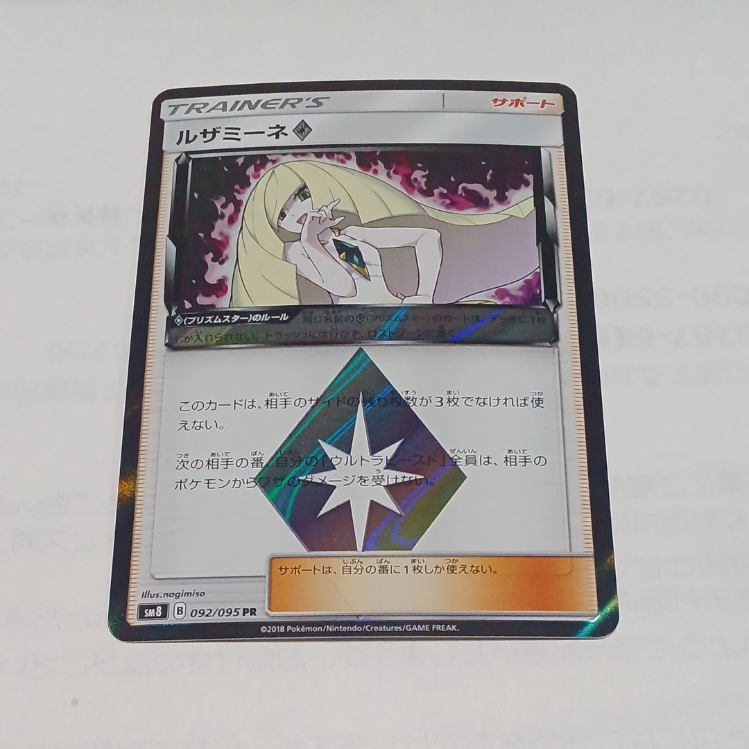 PSA10】ルザミーネ PR [SM8 092/095](拡張パック「超爆インパクト」) 1