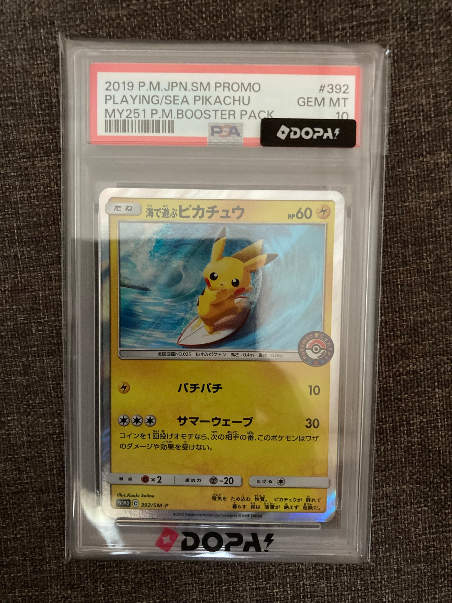 海で遊ぶピカチュウ: プロモ [SM-P 392](プロモーションカード「SM-P」)