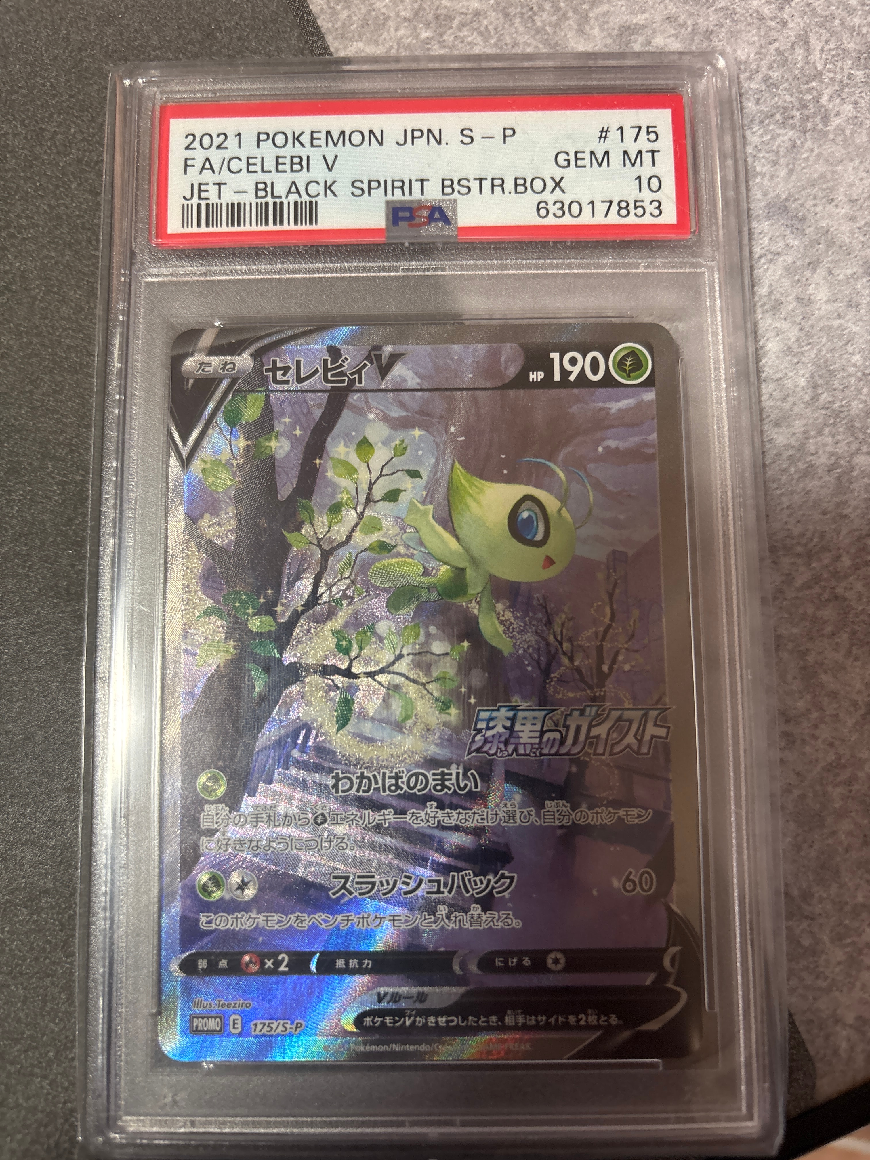 PSA10】セレビィV: プロモ[S-P 175](プロモーションカード「白銀の