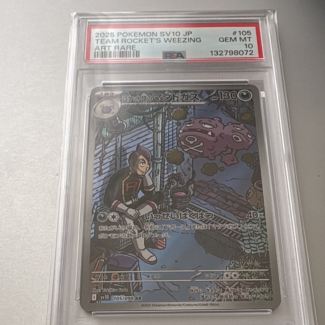 ロケット団のマタドガス AR [SV10 105/098](拡張パック「ロケット団の栄光」)