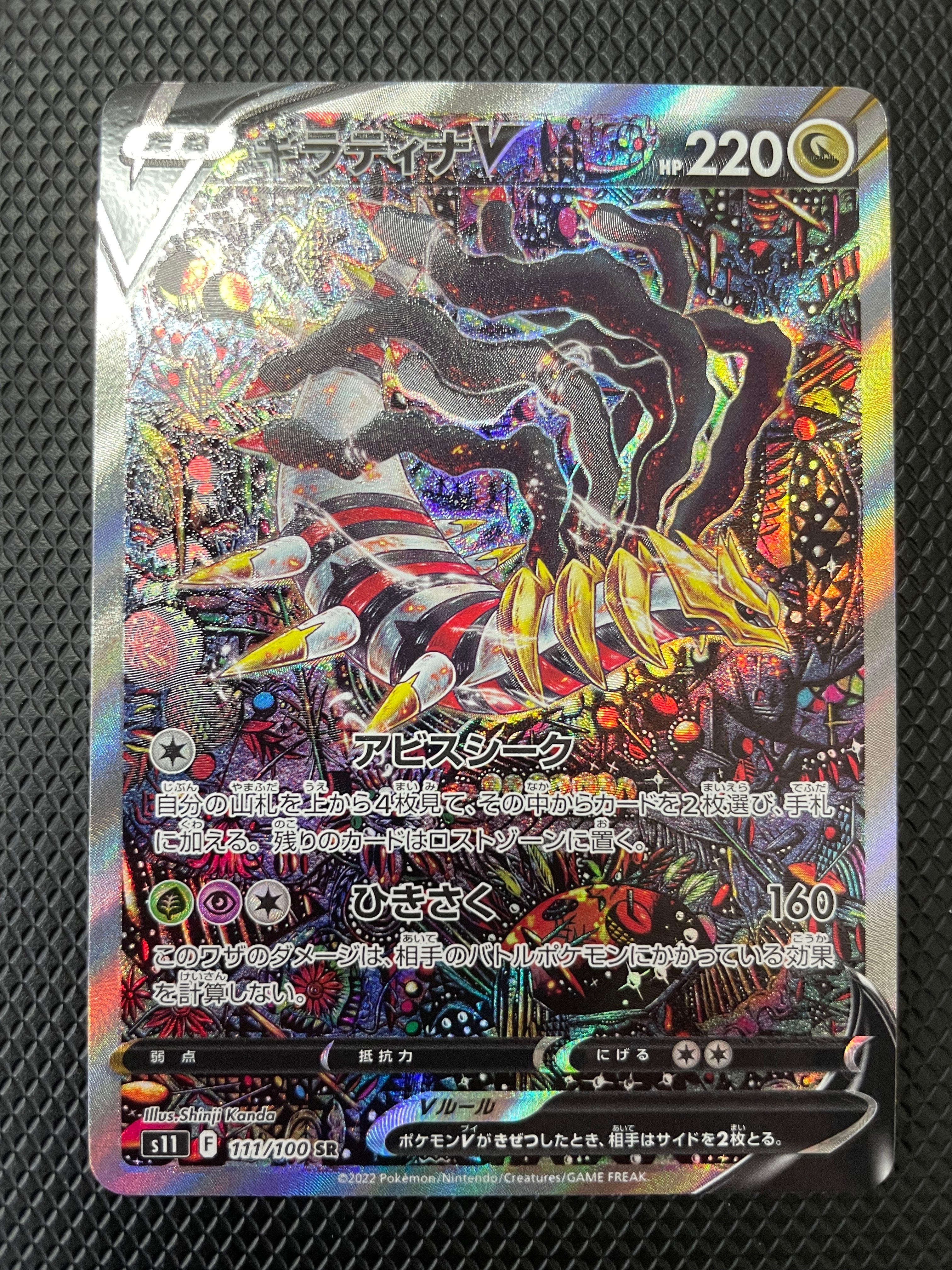 ギラティナV SR: SA[S11 111/100](拡張パック「ロストアビス」)