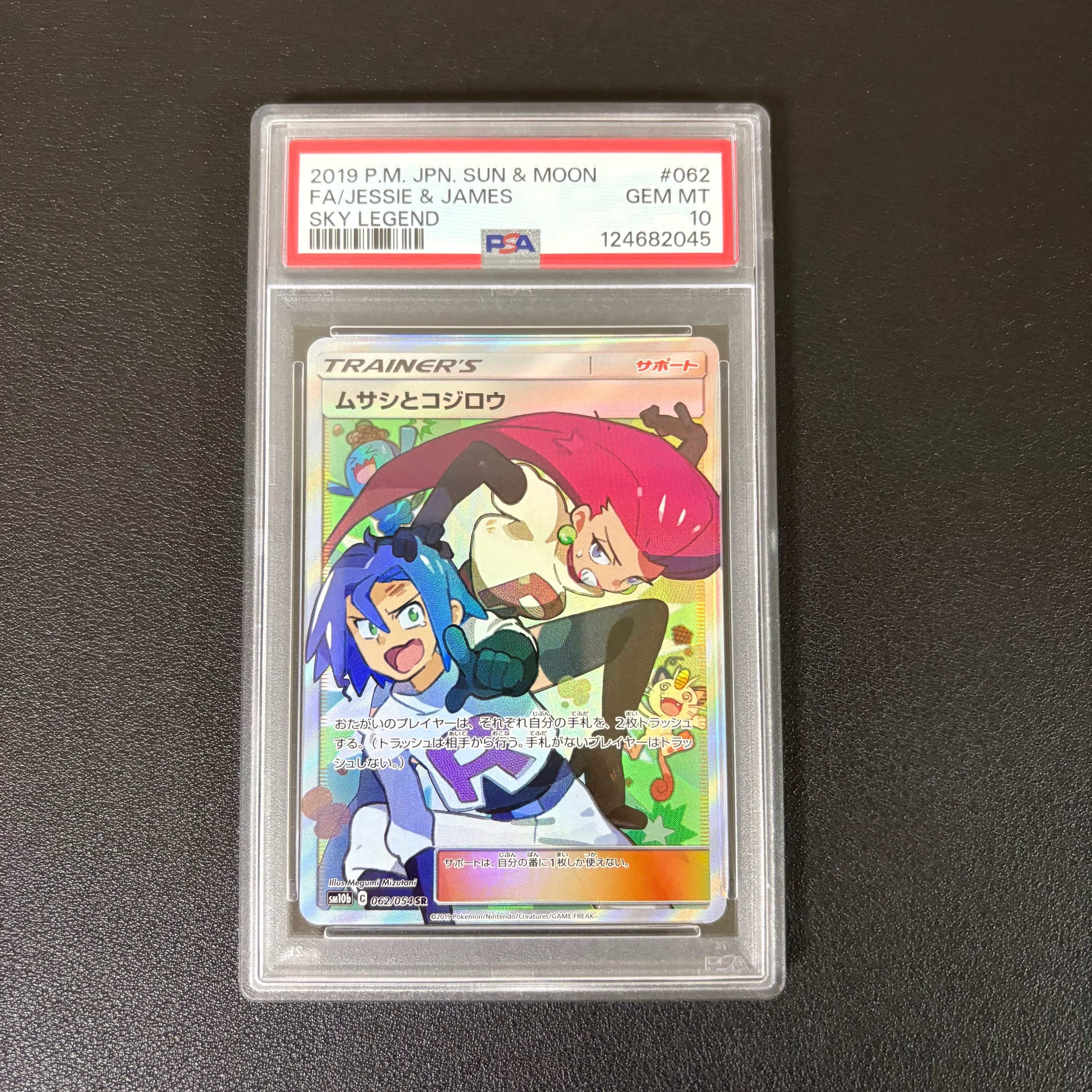 ムサシとコジロウ SR[SM10b 062/054](強化拡張パック「スカイ