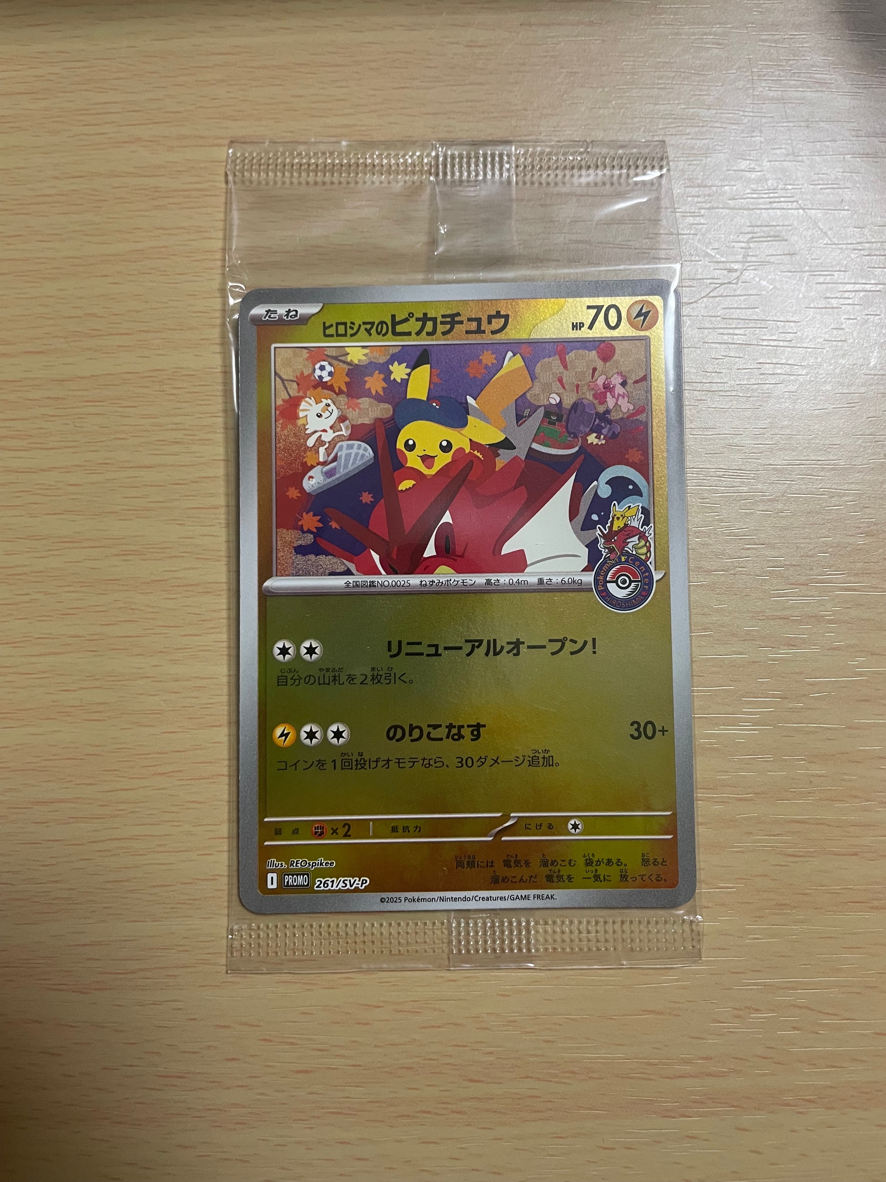 ヒロシマのピカチュウ P [SV-P 261](スペシャルBOX「ポケモンセンターヒロシマ」)