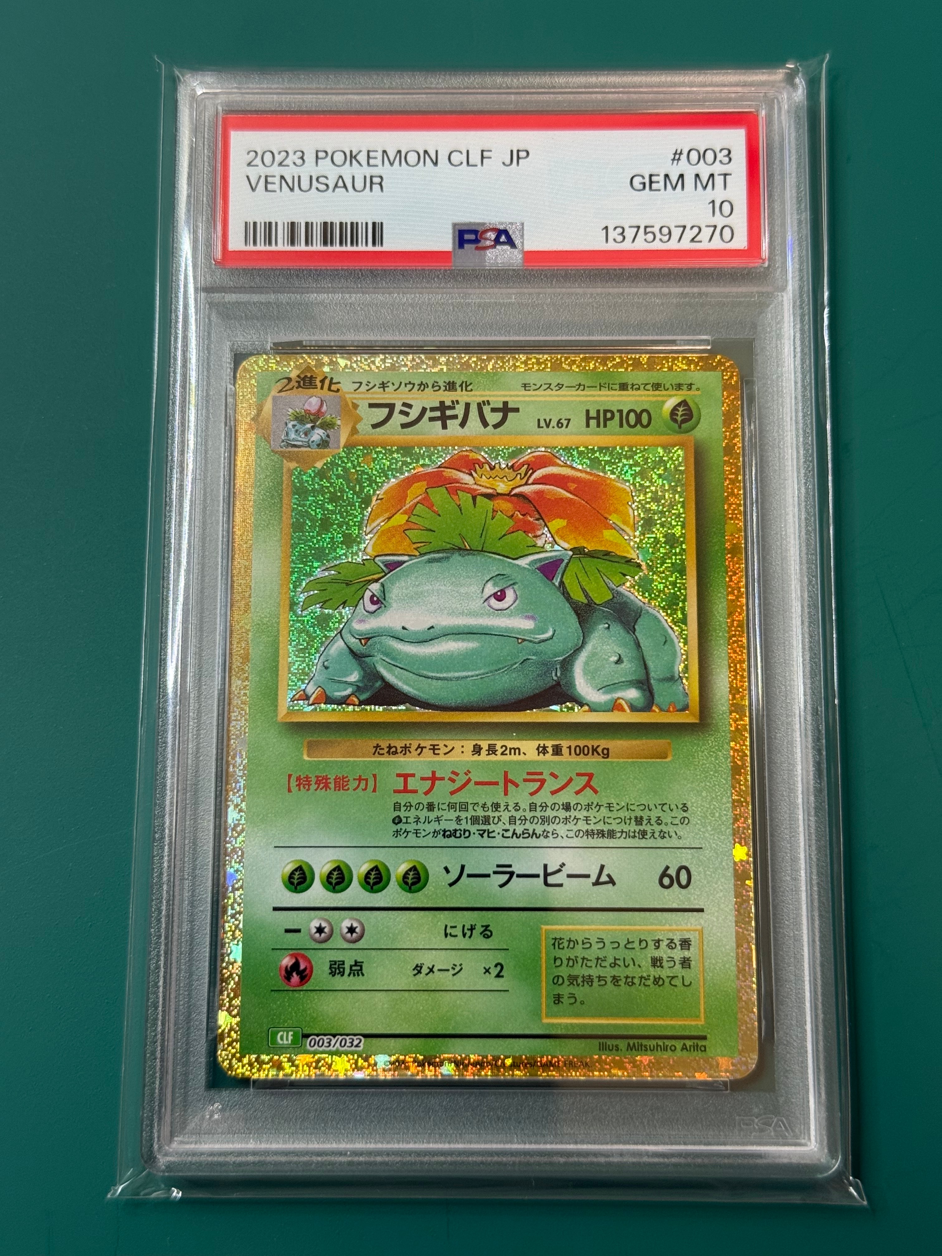 フシギバナ [CLF 003/032](ポケモンカードゲーム Classic)