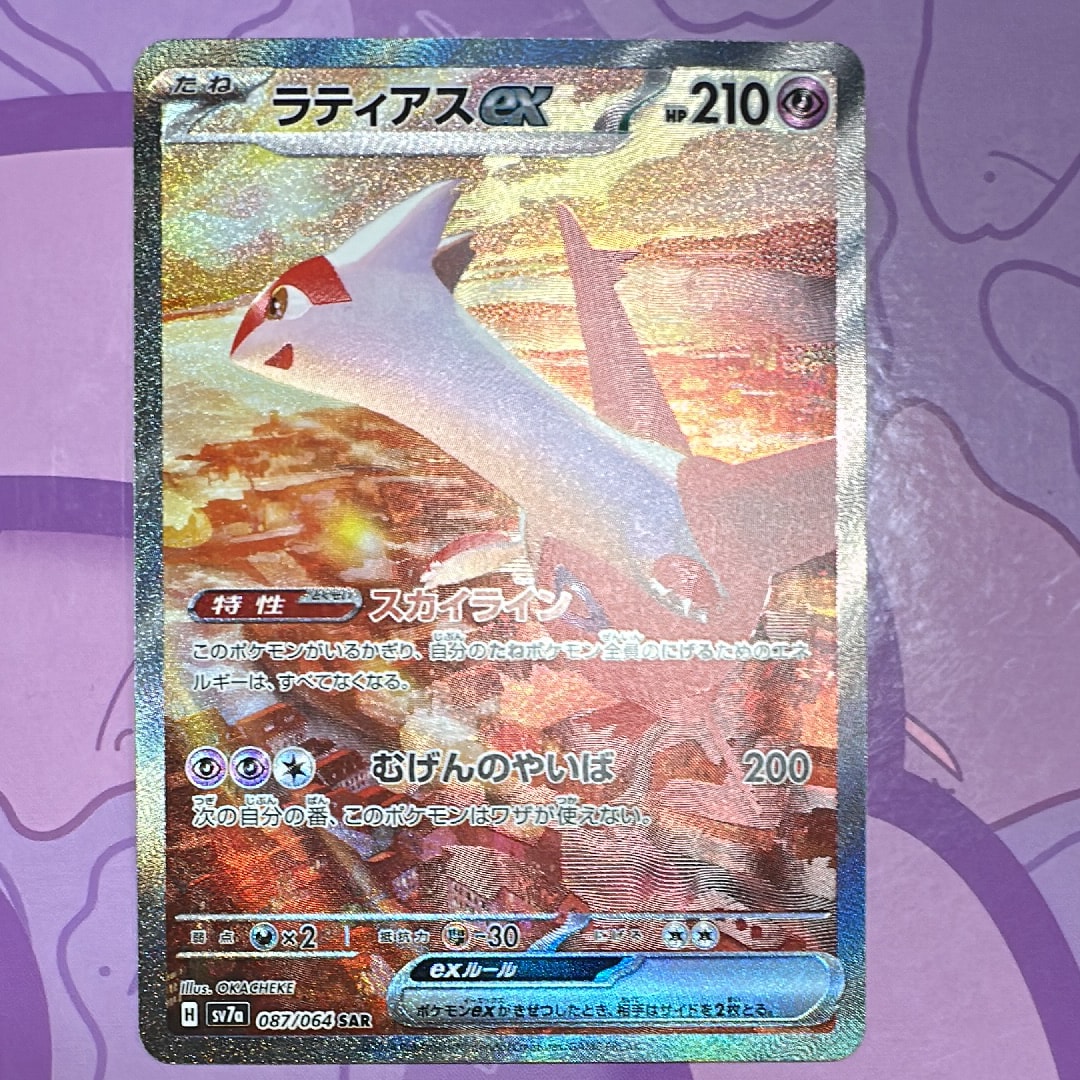 ラティアスex SAR [SV7a 087/064](強化拡張パック「楽園ドラゴーナ」)