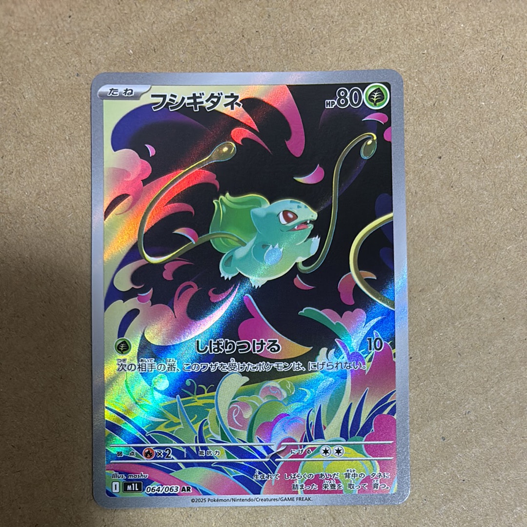 フシギダネ AR [M1L 064/063](拡張パック「メガブレイブ」)
