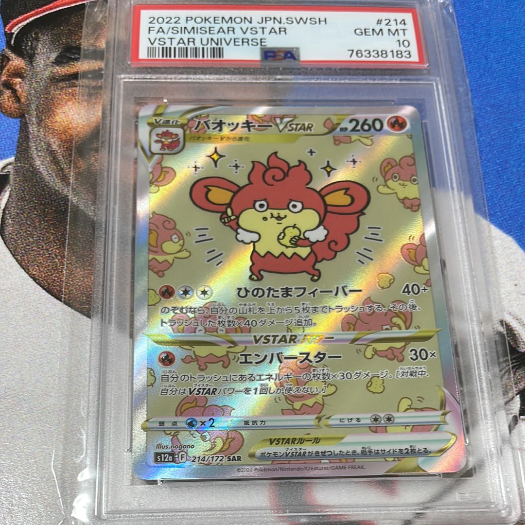 PSA 10]Simisear VSTAR SAR[s12a 214/172](High Class Pack 