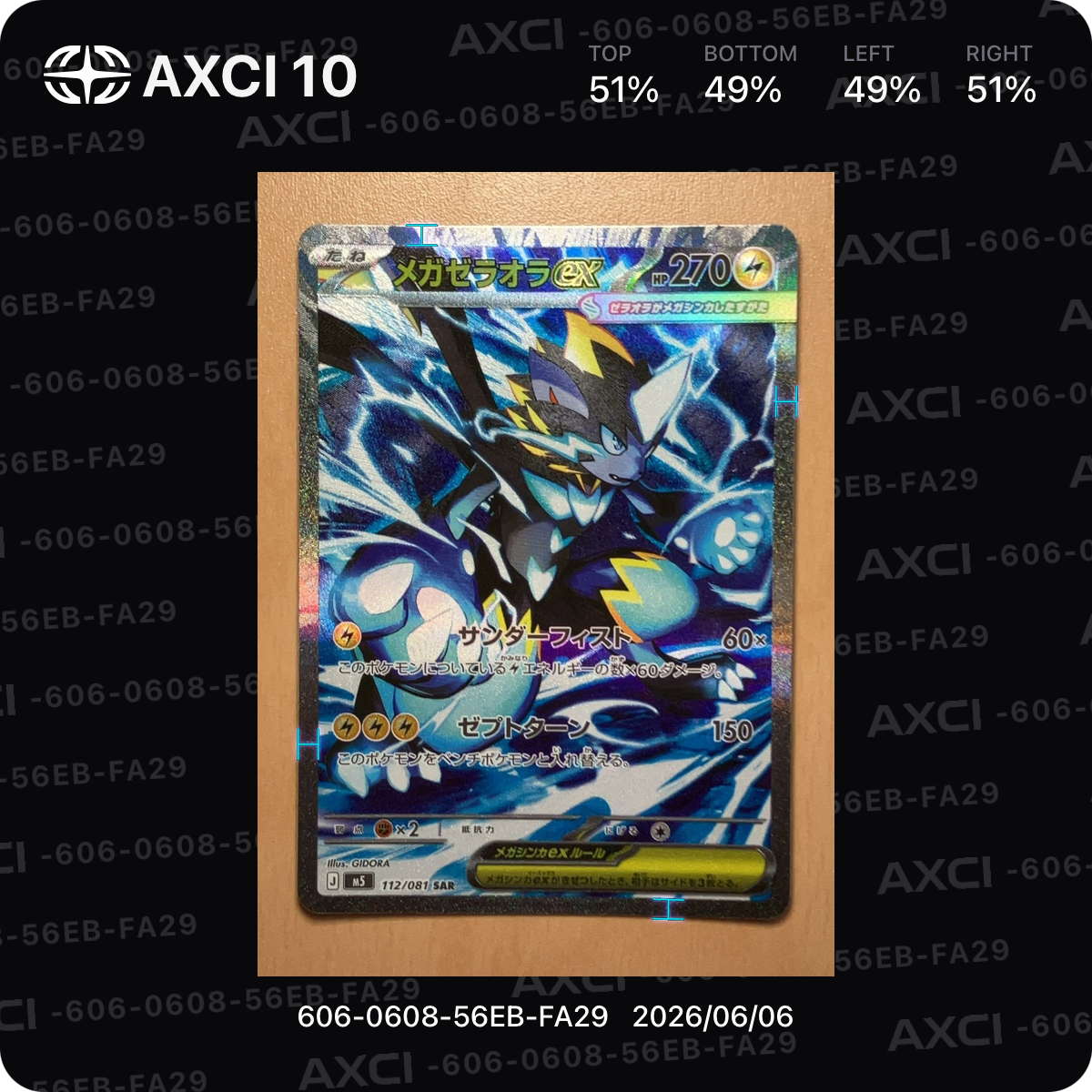 状態A】メガゼラオラex SAR [M5 112/081](拡張パック「アビスアイ」) 1