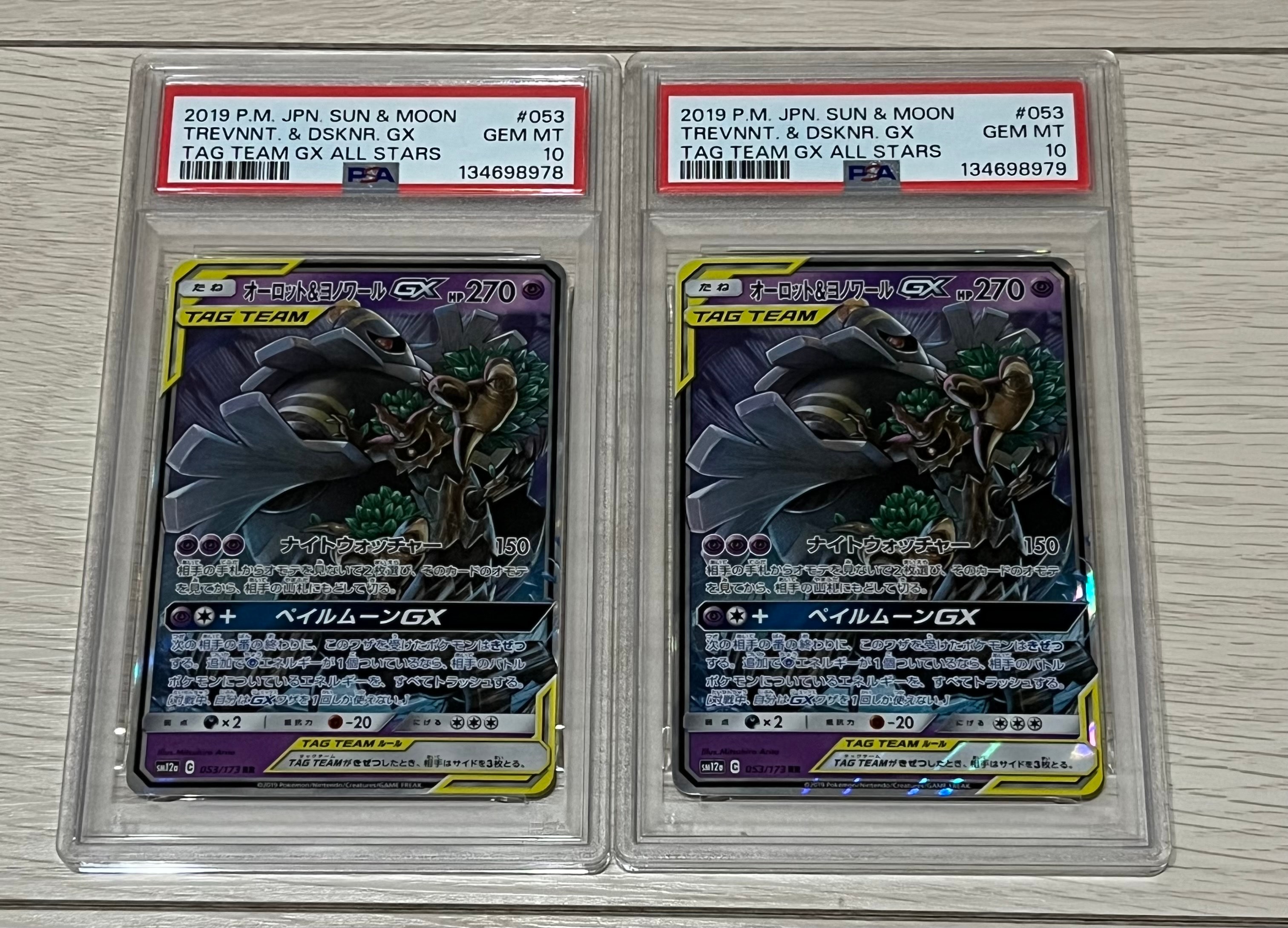 オーロット&ヨノワールGX RR [SM12a 053/173](ハイクラスパック「TAG TEAM GX タッグオールスターズ」)