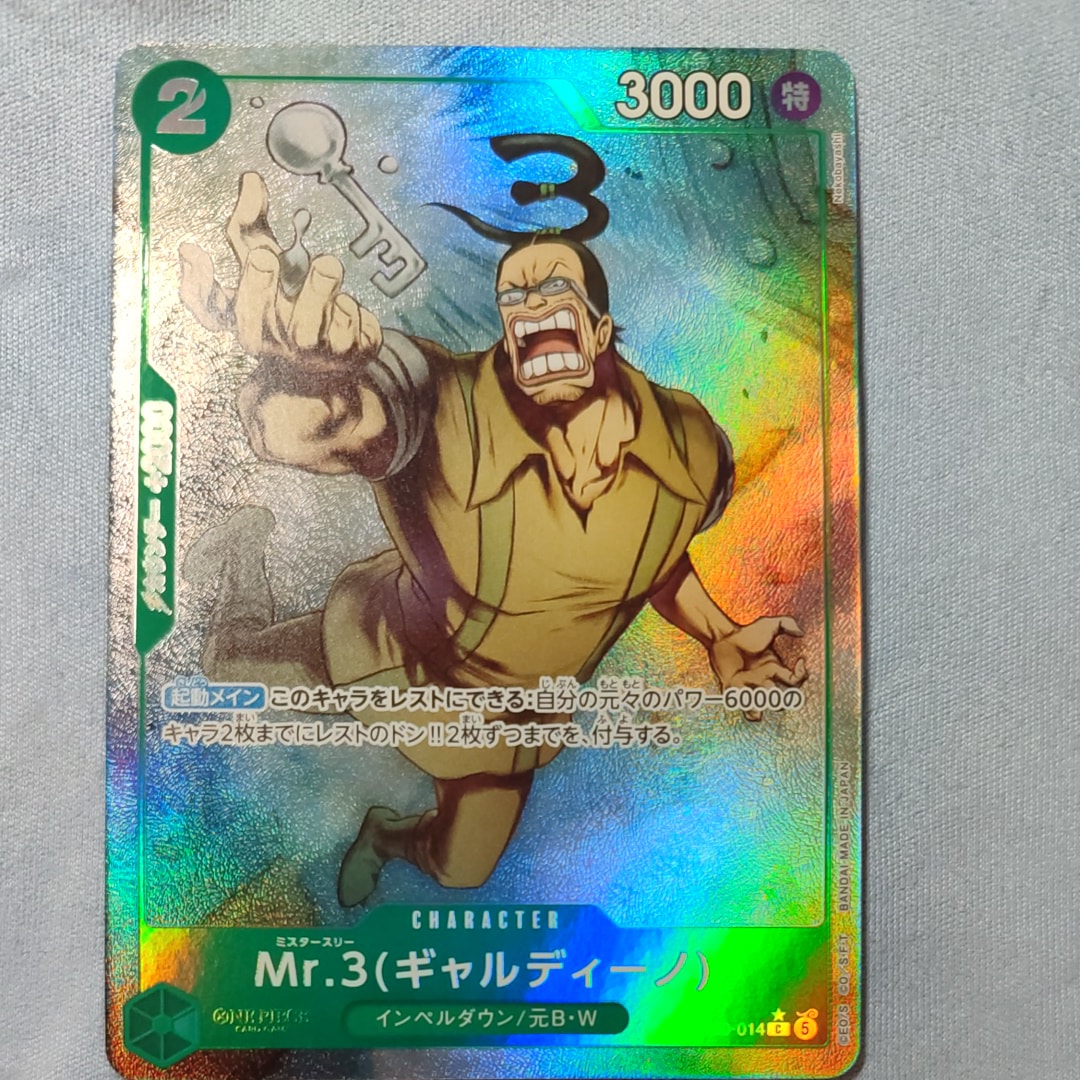 Mr.3(ギャルディーノ) C-P [ST30-014](スタートデッキEX「ルフィ&エース ボーナスパック」)