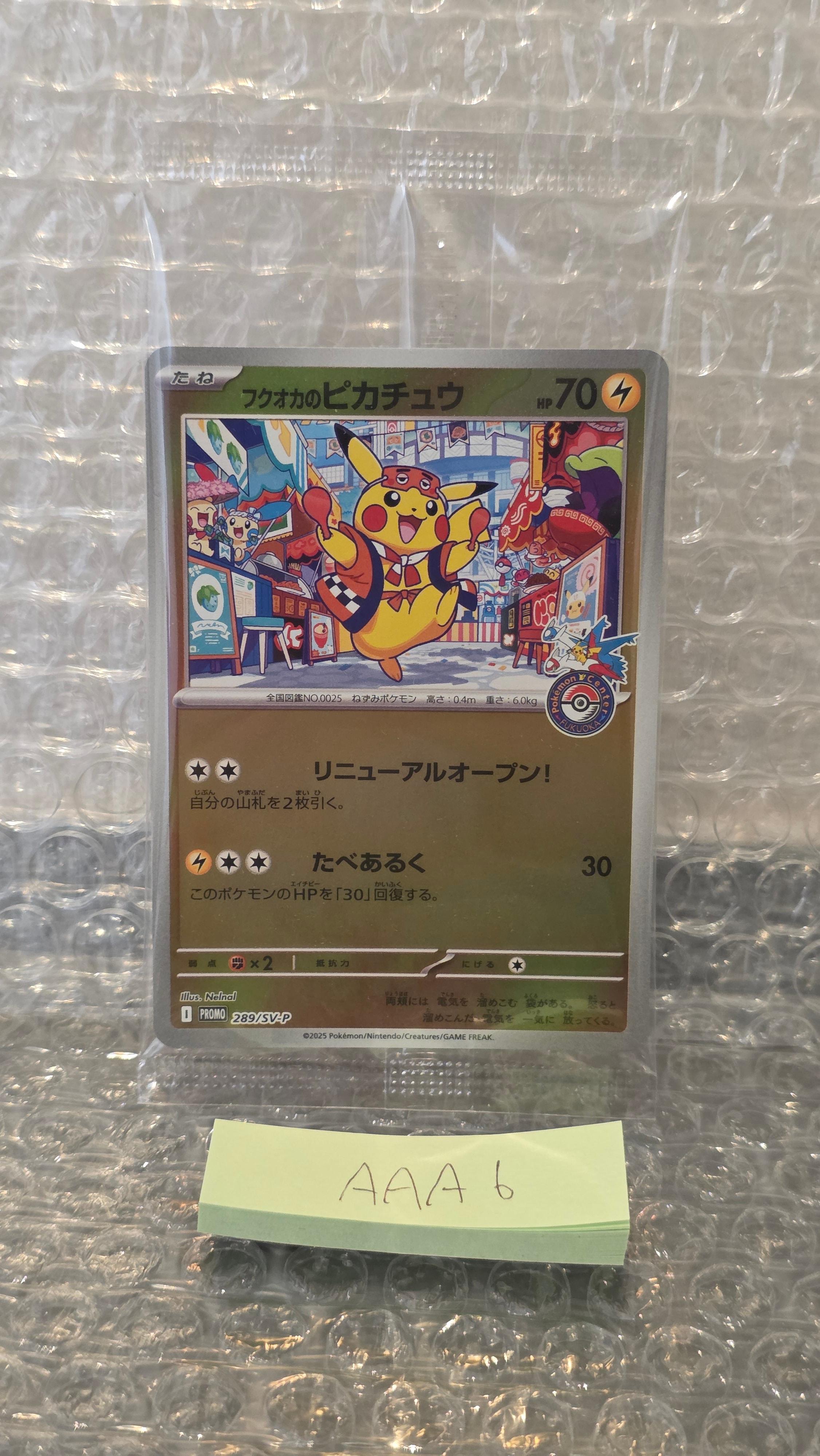 フクオカのピカチュウ P [SV-P 289](スペシャルBOX「ポケモンセンターフクオカ」)