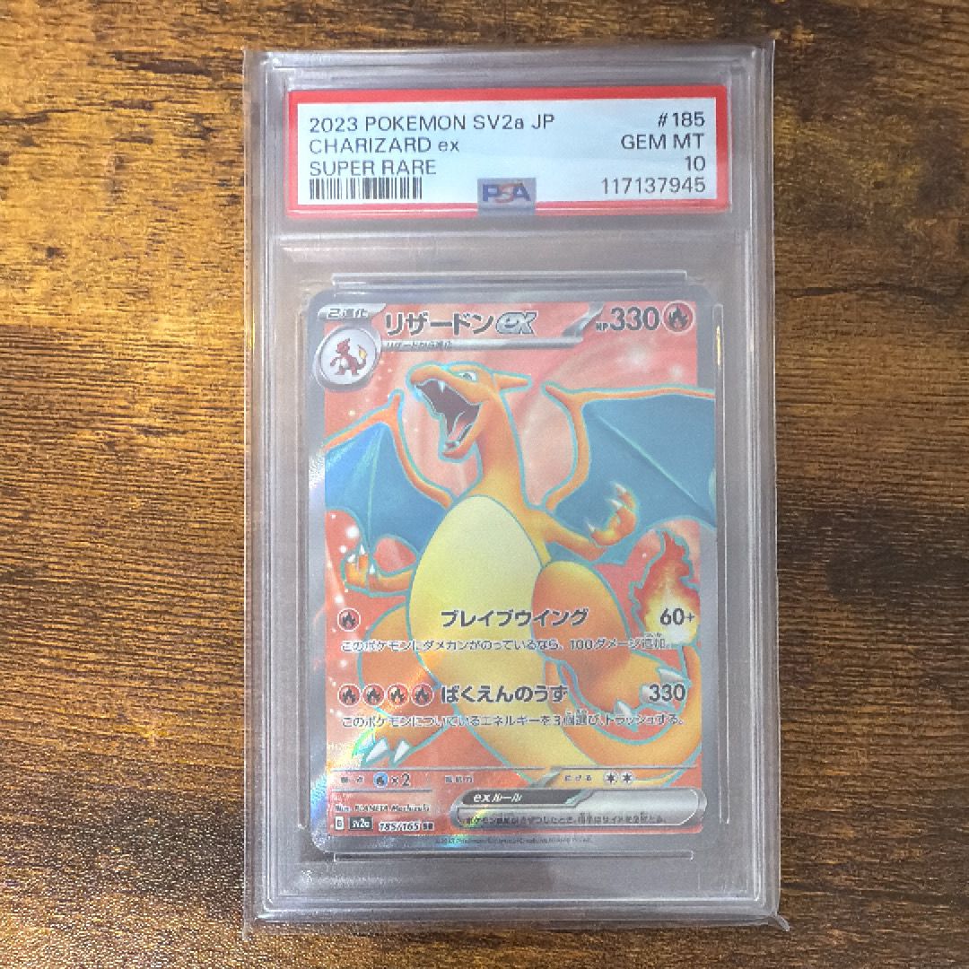 リザードンex SR[SV2a 185/165](強化拡張パック「ポケモンカード151」)